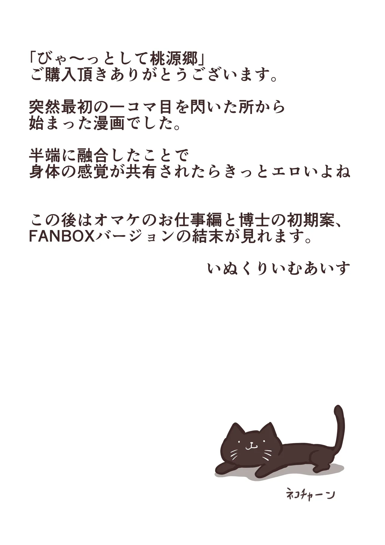 Bya~ Toshite Tougenkyou - Page 23