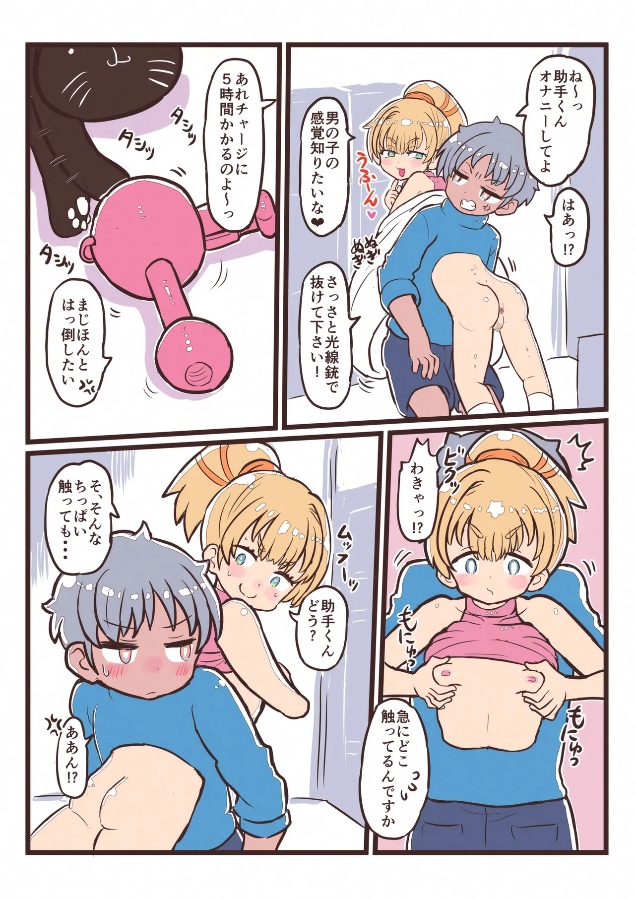 Bya~ Toshite Tougenkyou - Page 9