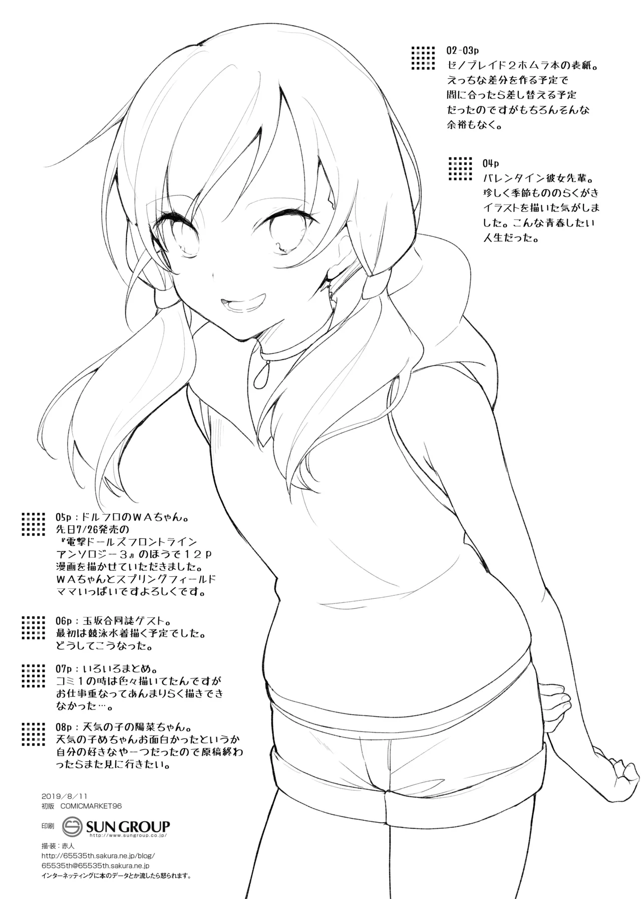 Omake Oribonshuu 24～28 page 26 - sketch lines hentai manga - read online free