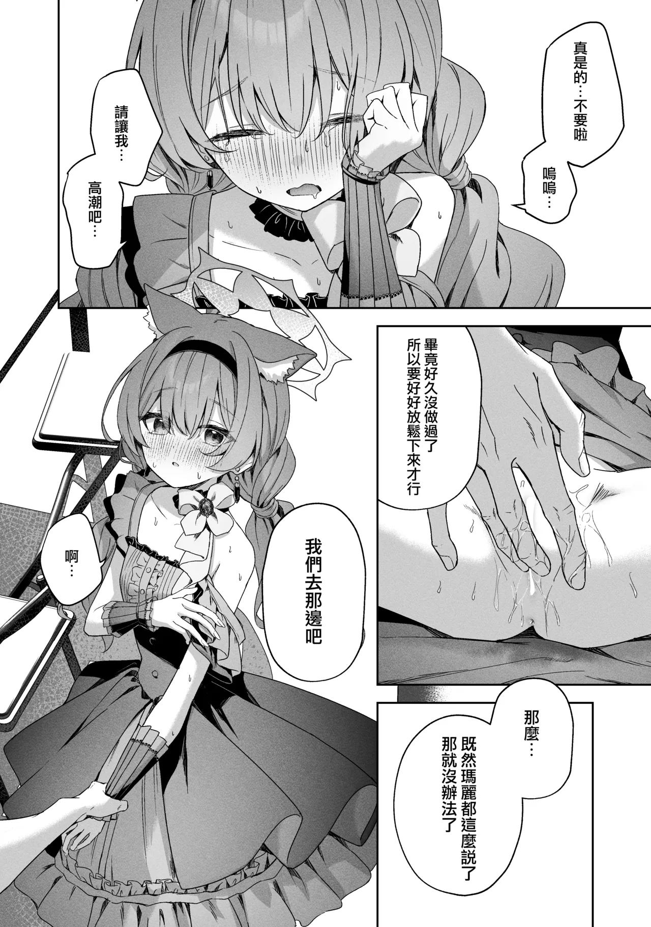Melty Sugar Drop 2 - Page 22