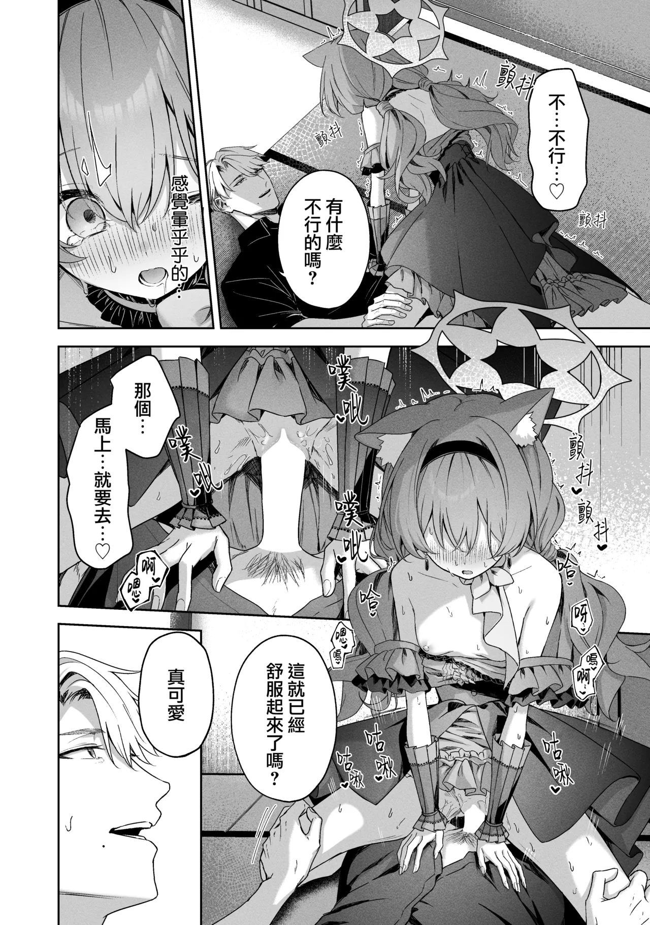 Melty Sugar Drop 2 - Page 24