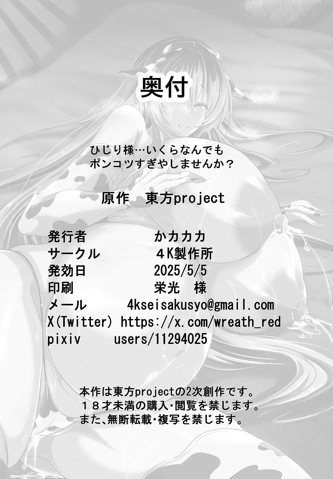 Hijiri yo… Ikura Nan Demo Ponkotsu Sugiyashimasen ka? page 27 featuring byakuren hijiri touhou project parody - kissing big breasts hentai manga - read online free