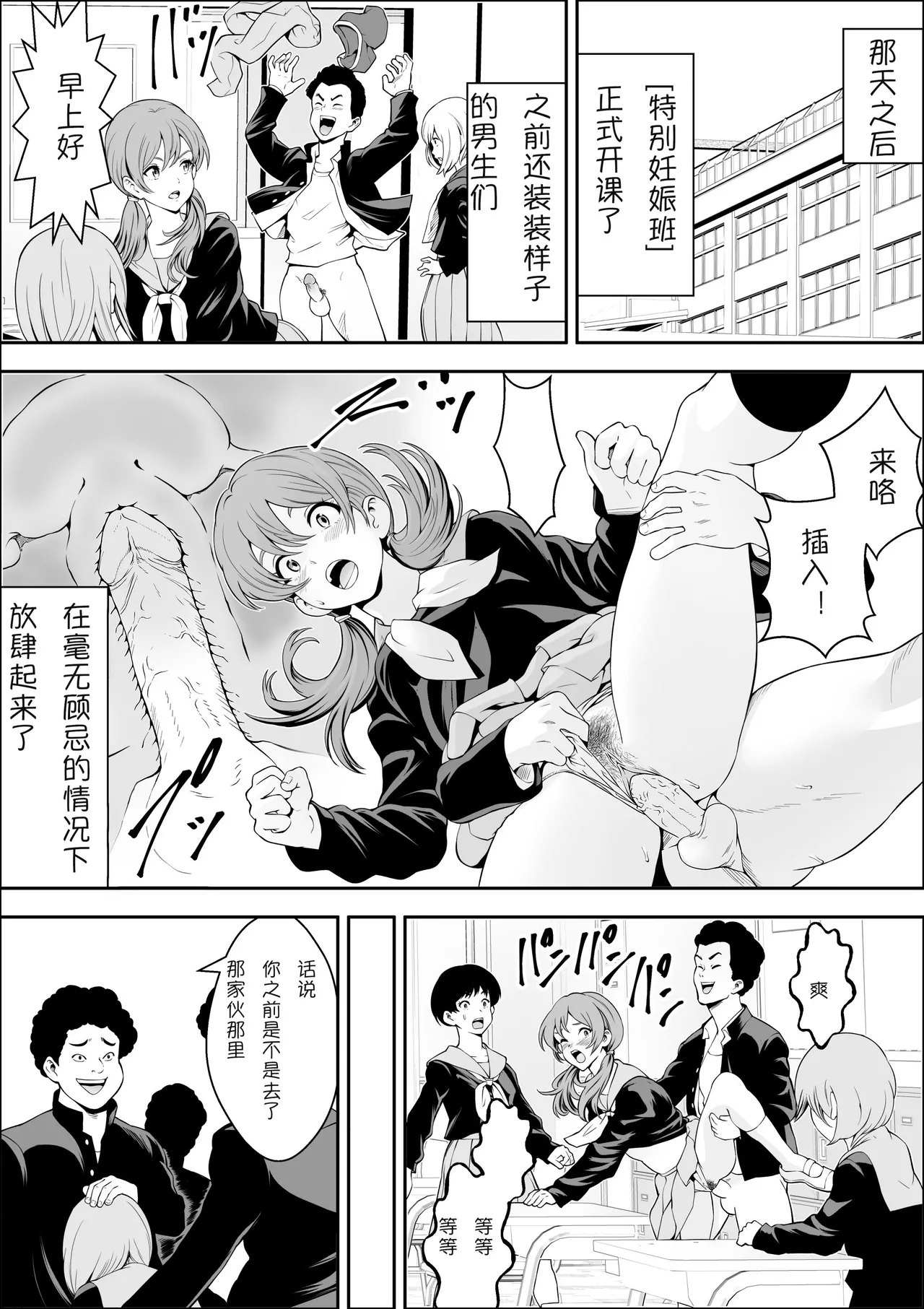 Tokubetsu Ninshin Gakkyuu | 特别妊娠班 page 20 original parody - pregnant group hentai manga - read online free