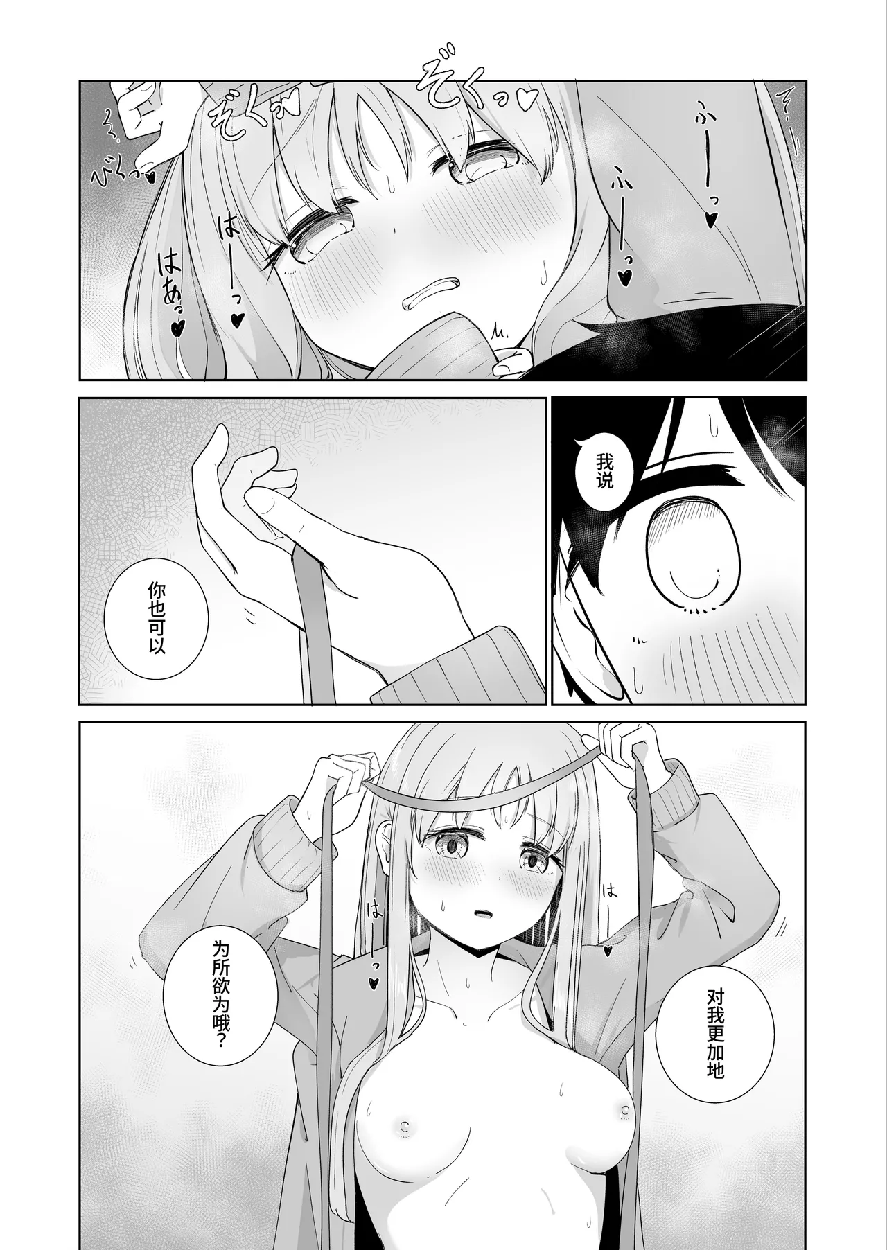 Onee-chan to Futarikiri 3 | 和姐姐两个人 3 - Page 10