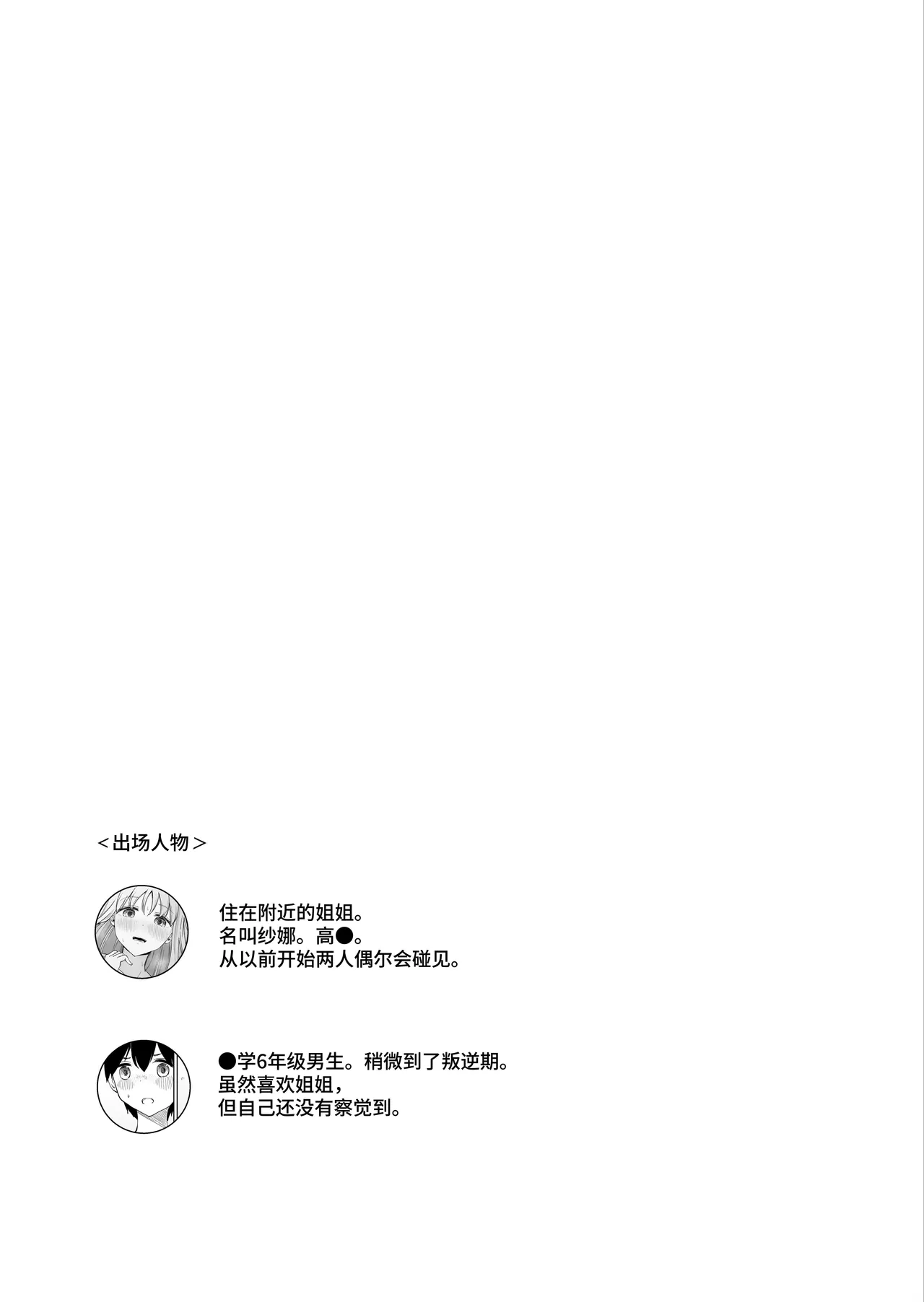 Onee-chan to Futarikiri 3 | 和姐姐两个人 3 - Page 2