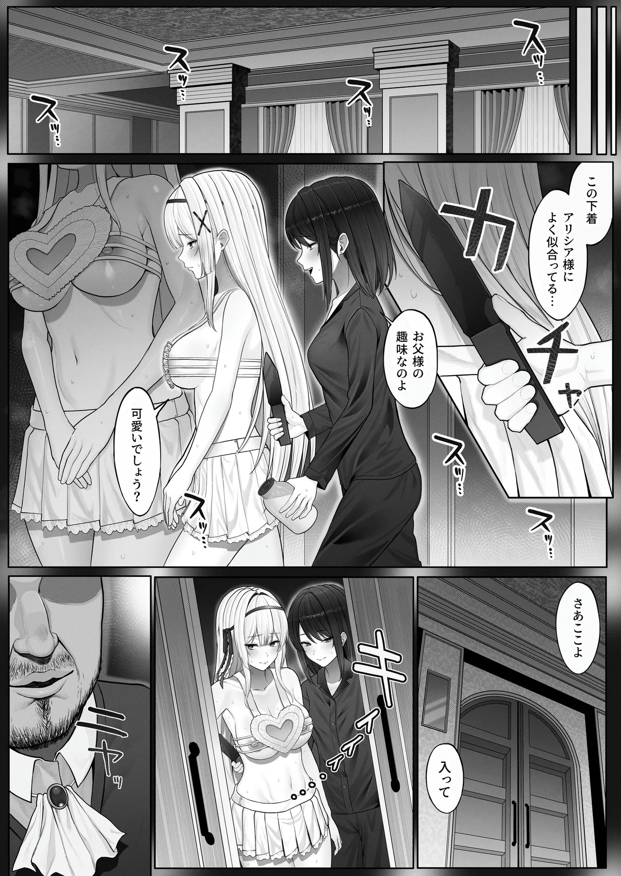 Seibo Taishitsu - Page 19