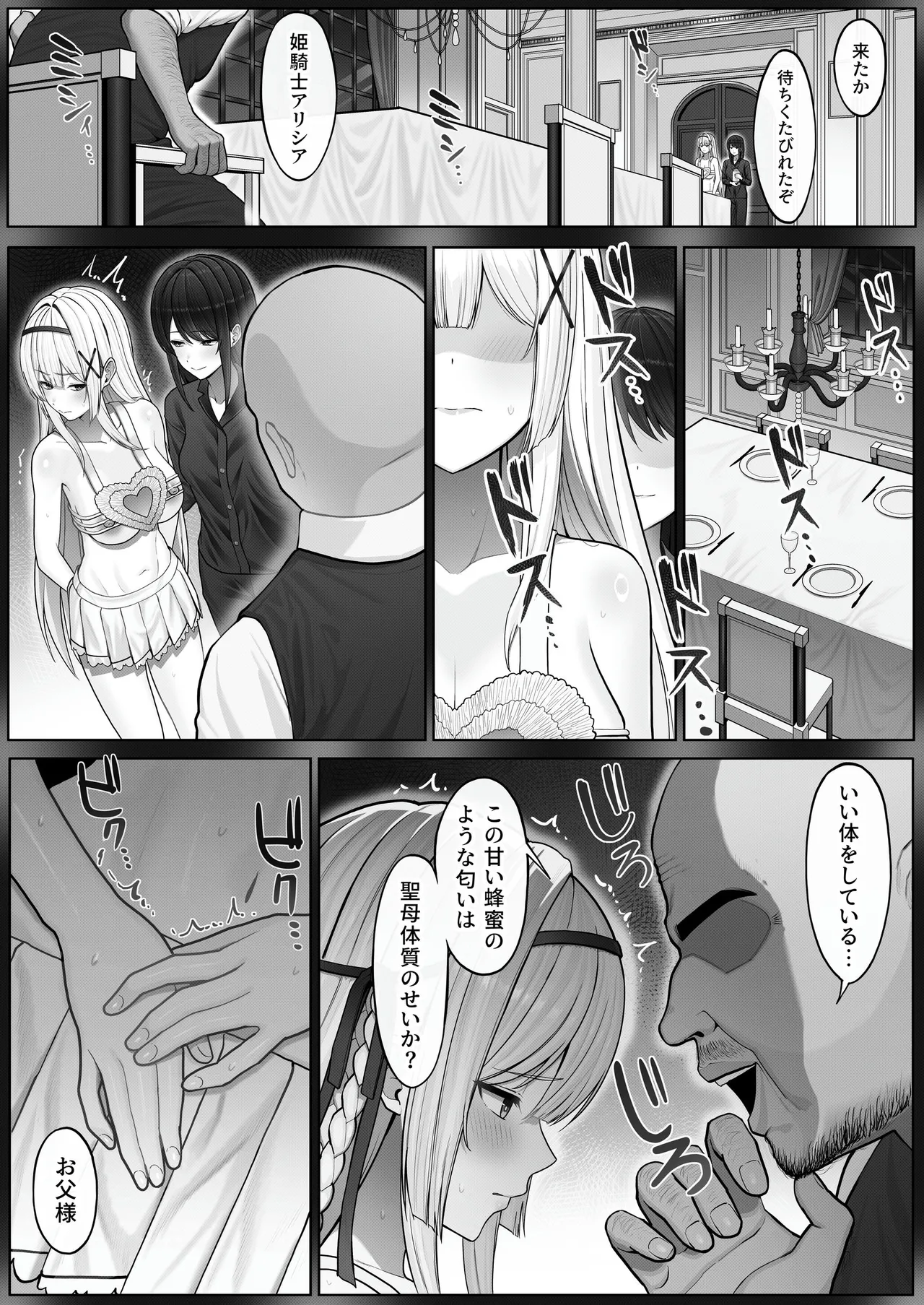 Seibo Taishitsu - Page 20