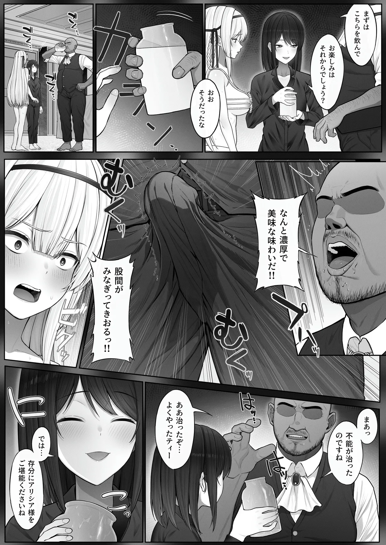 Seibo Taishitsu - Page 21