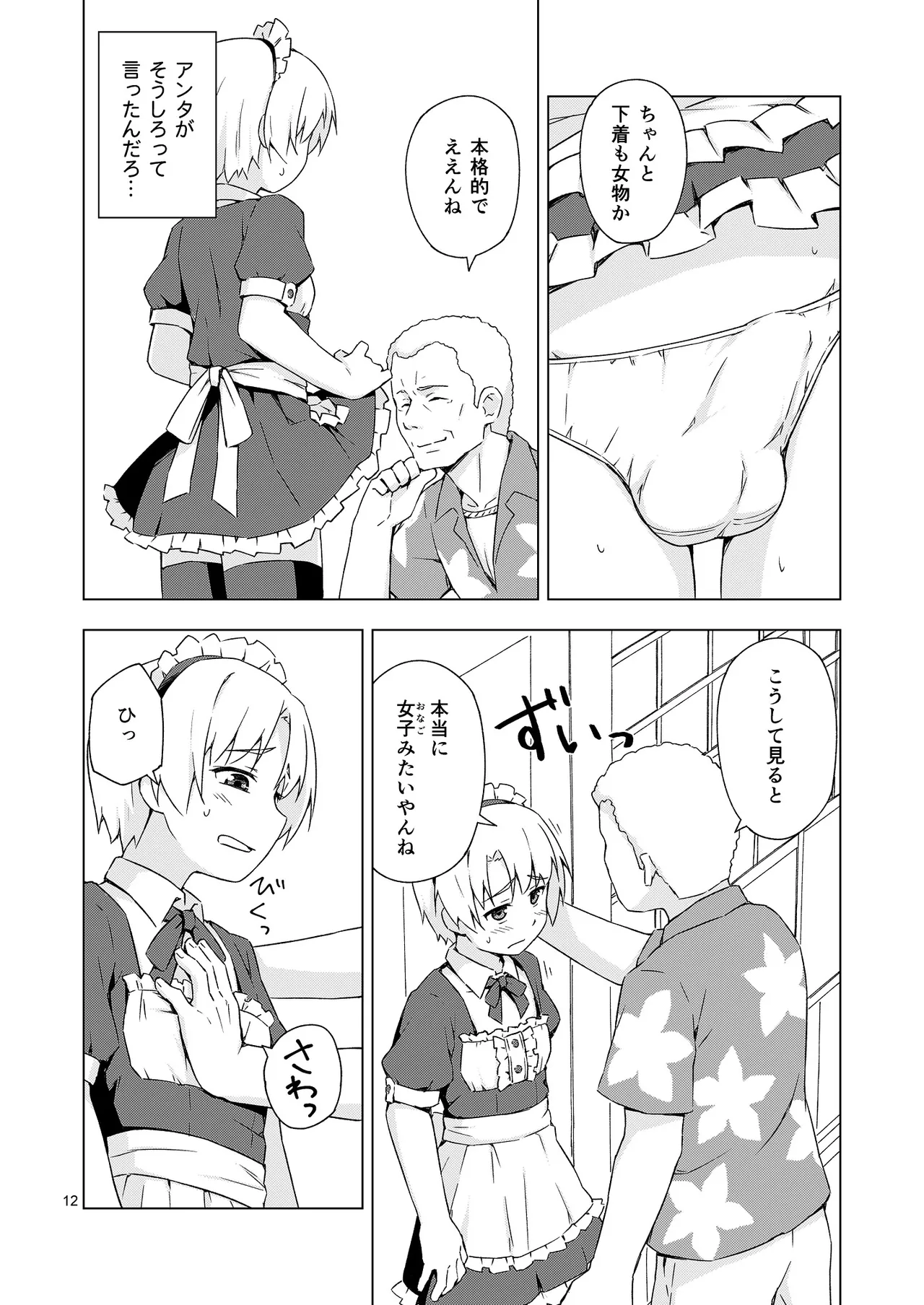 Mesu-ka Shoukougun - Page 11