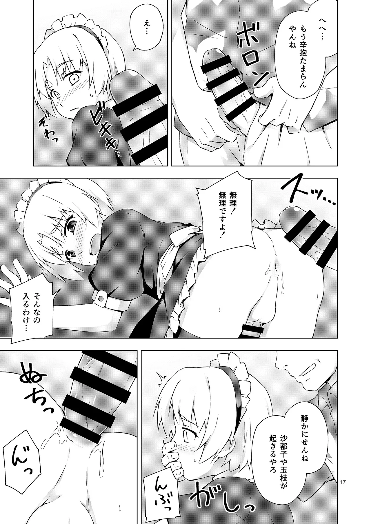 Mesu-ka Shoukougun page 16 featuring satoshi houjou higurashi no naku koro ni parody - maid uncle hentai manga - read online free