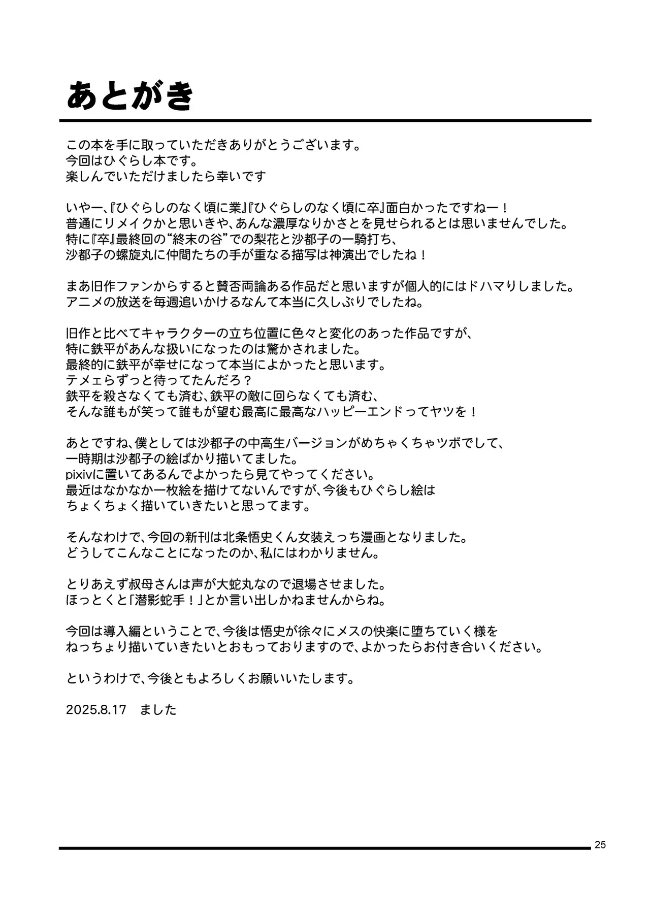 Mesu-ka Shoukougun page 24 featuring satoshi houjou higurashi no naku koro ni parody - maid uncle hentai manga - read online free