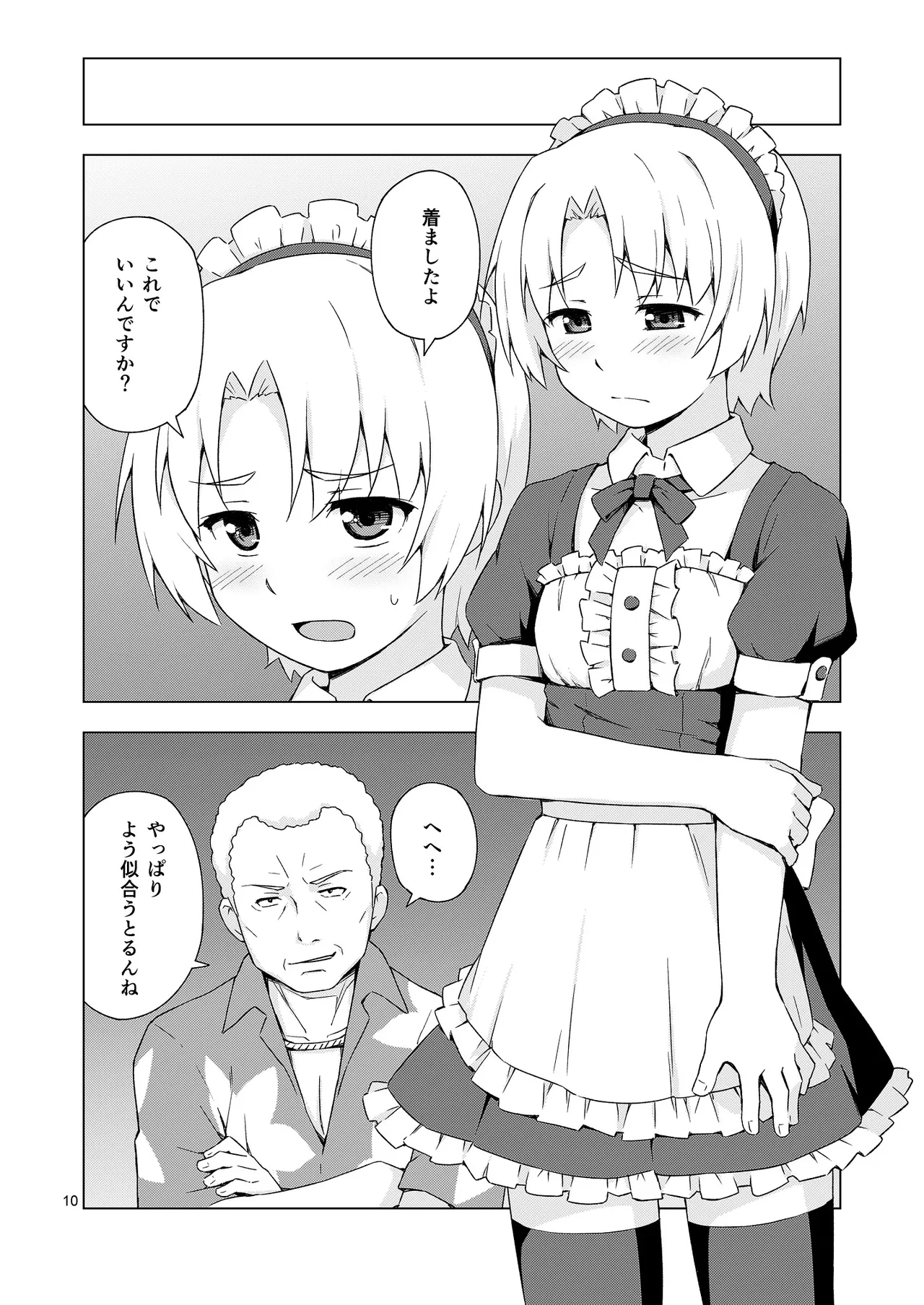 Mesu-ka Shoukougun - Page 9