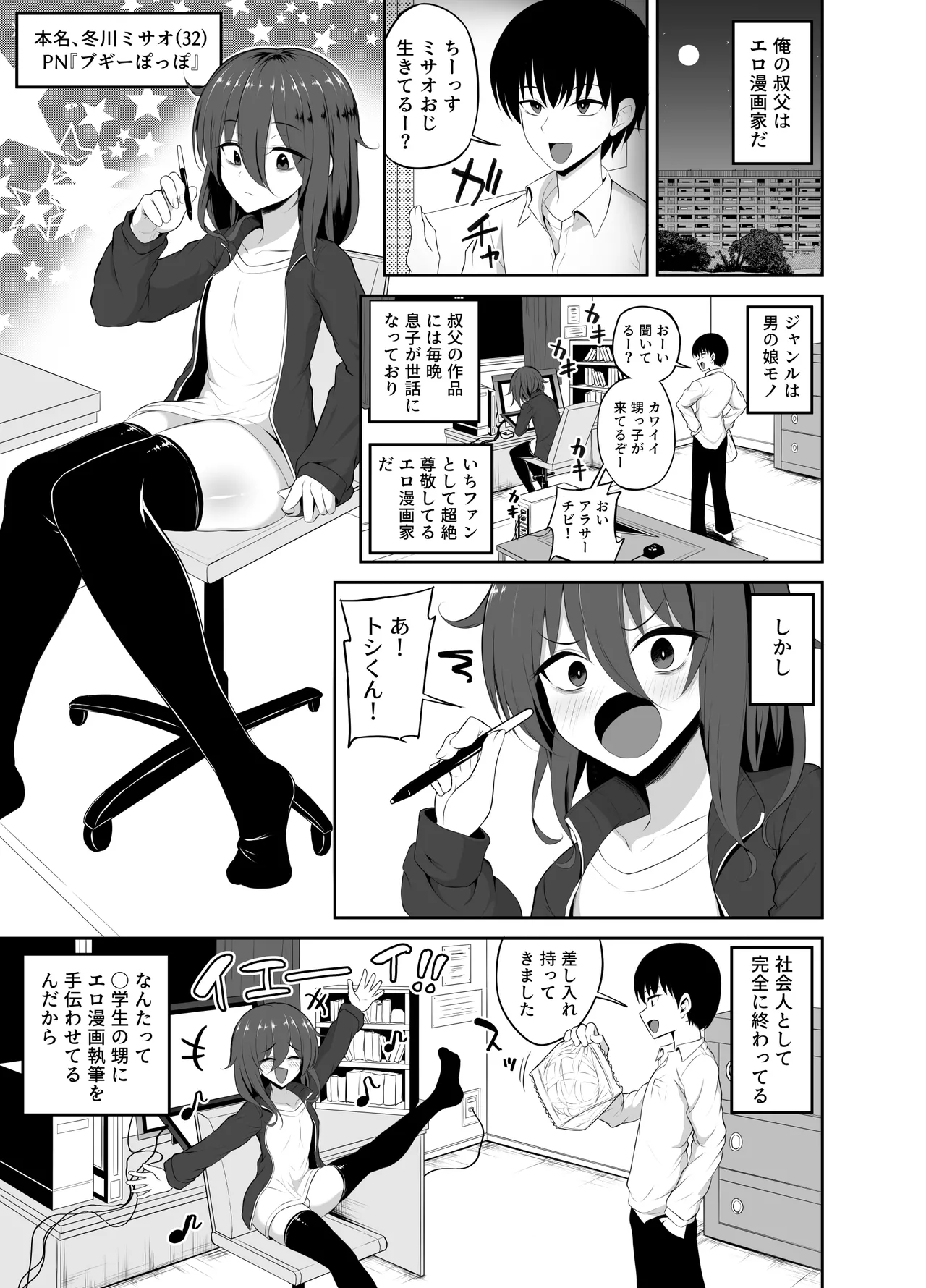 Kawaii Misaoji - Page 4