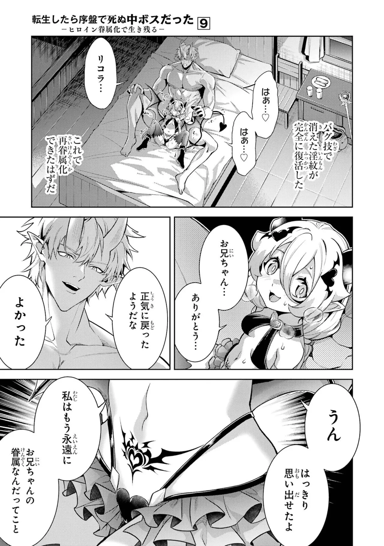 Tensei Shitara Joban de Shinu Naka Boss Datta - Heroine Kenzokuka de Ikinokoru vol.9 page 103 - story arc multi-work series hentai manga - read online free