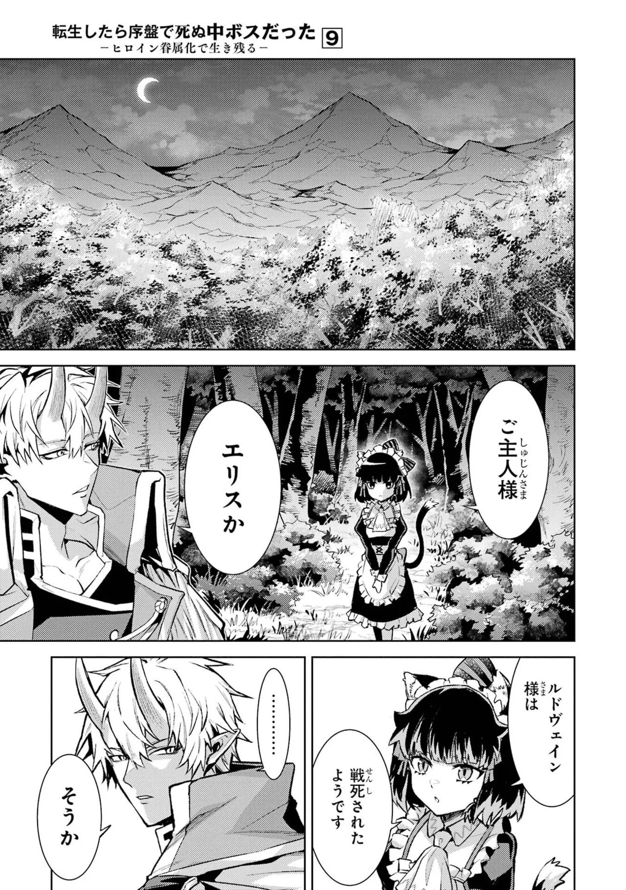 Tensei Shitara Joban de Shinu Naka Boss Datta - Heroine Kenzokuka de Ikinokoru vol.9 page 15 - story arc multi-work series hentai manga - read online free