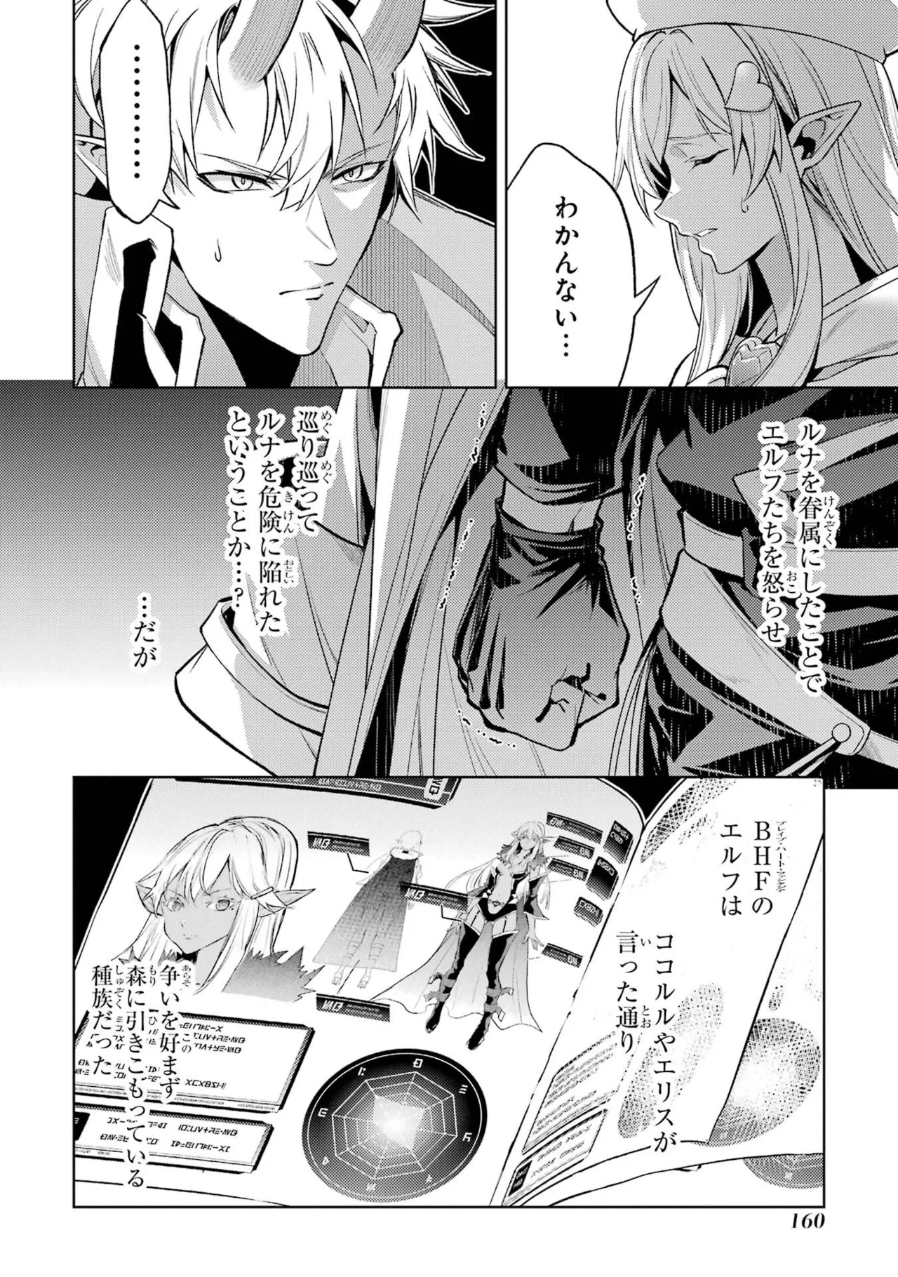 Tensei Shitara Joban de Shinu Naka Boss Datta - Heroine Kenzokuka de Ikinokoru vol.9 page 162 - story arc multi-work series hentai manga - read online free