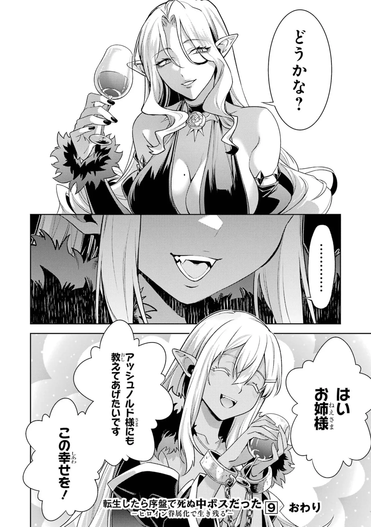 Tensei Shitara Joban de Shinu Naka Boss Datta - Heroine Kenzokuka de Ikinokoru vol.9 page 190 - story arc multi-work series hentai manga - read online free