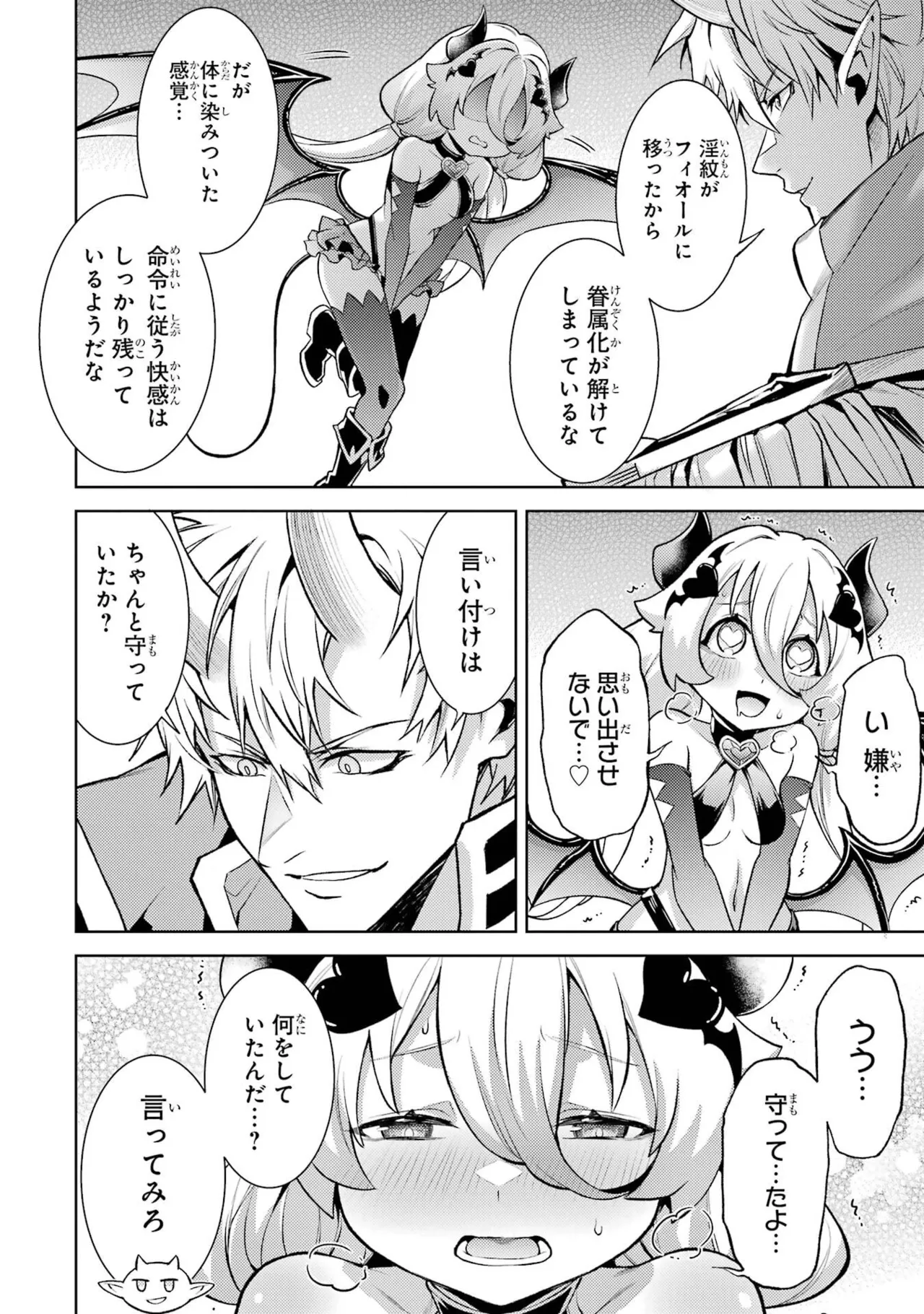 Tensei Shitara Joban de Shinu Naka Boss Datta - Heroine Kenzokuka de Ikinokoru vol.9 page 58 - story arc multi-work series hentai manga - read online free