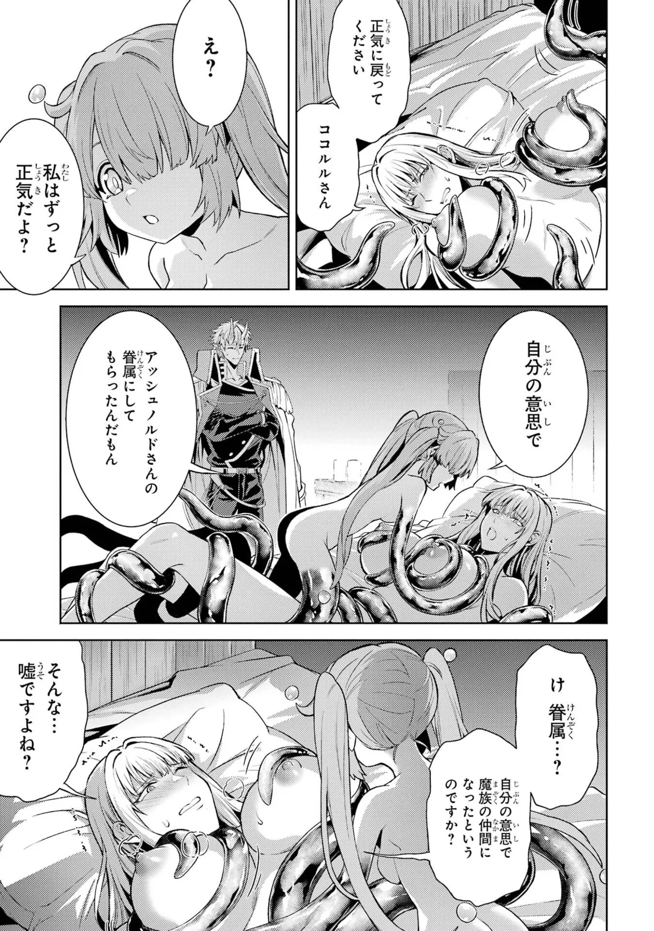 Tensei Shitara Joban de Shinu Naka Boss Datta - Heroine Kenzokuka de Ikinokoru vol.9 page 77 - story arc multi-work series hentai manga - read online free