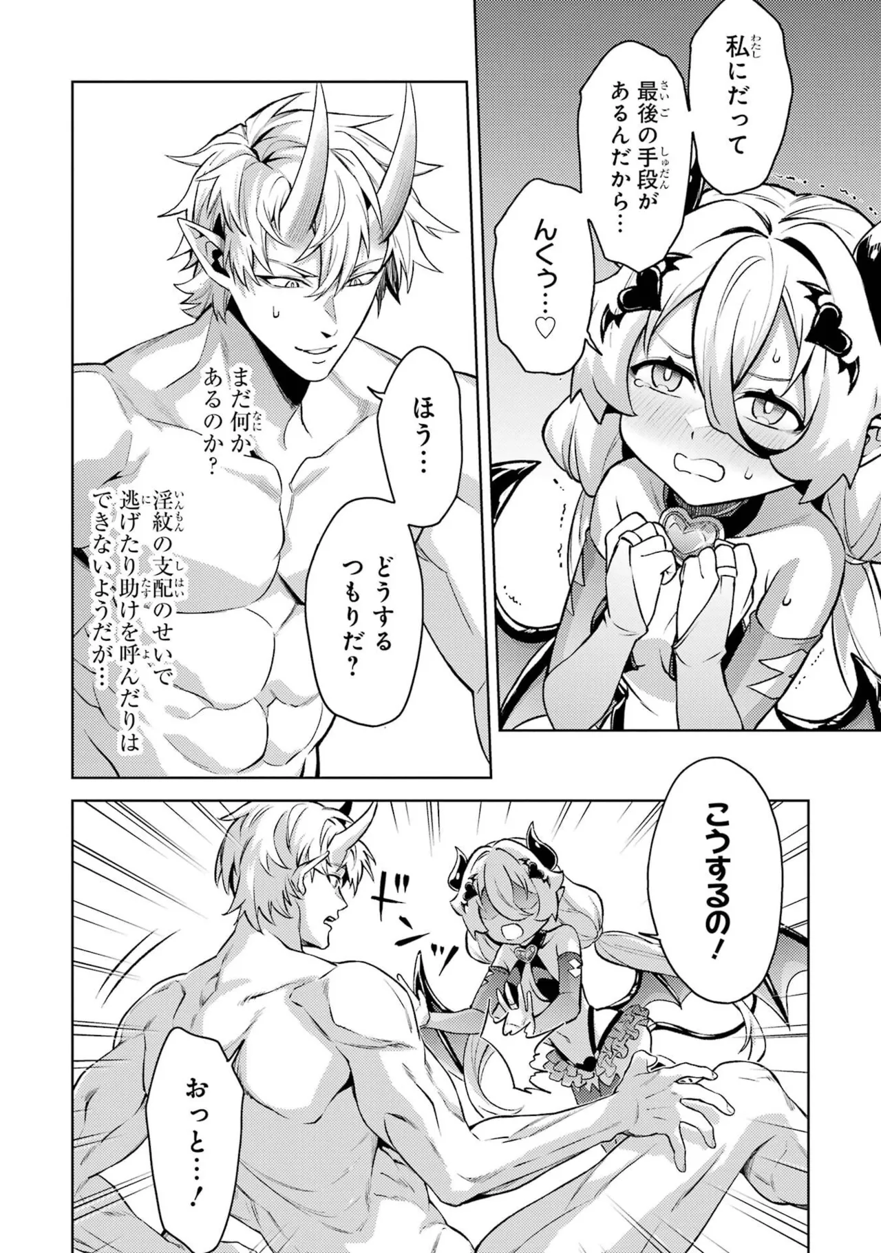 Tensei Shitara Joban de Shinu Naka Boss Datta - Heroine Kenzokuka de Ikinokoru vol.9 page 92 - story arc multi-work series hentai manga - read online free