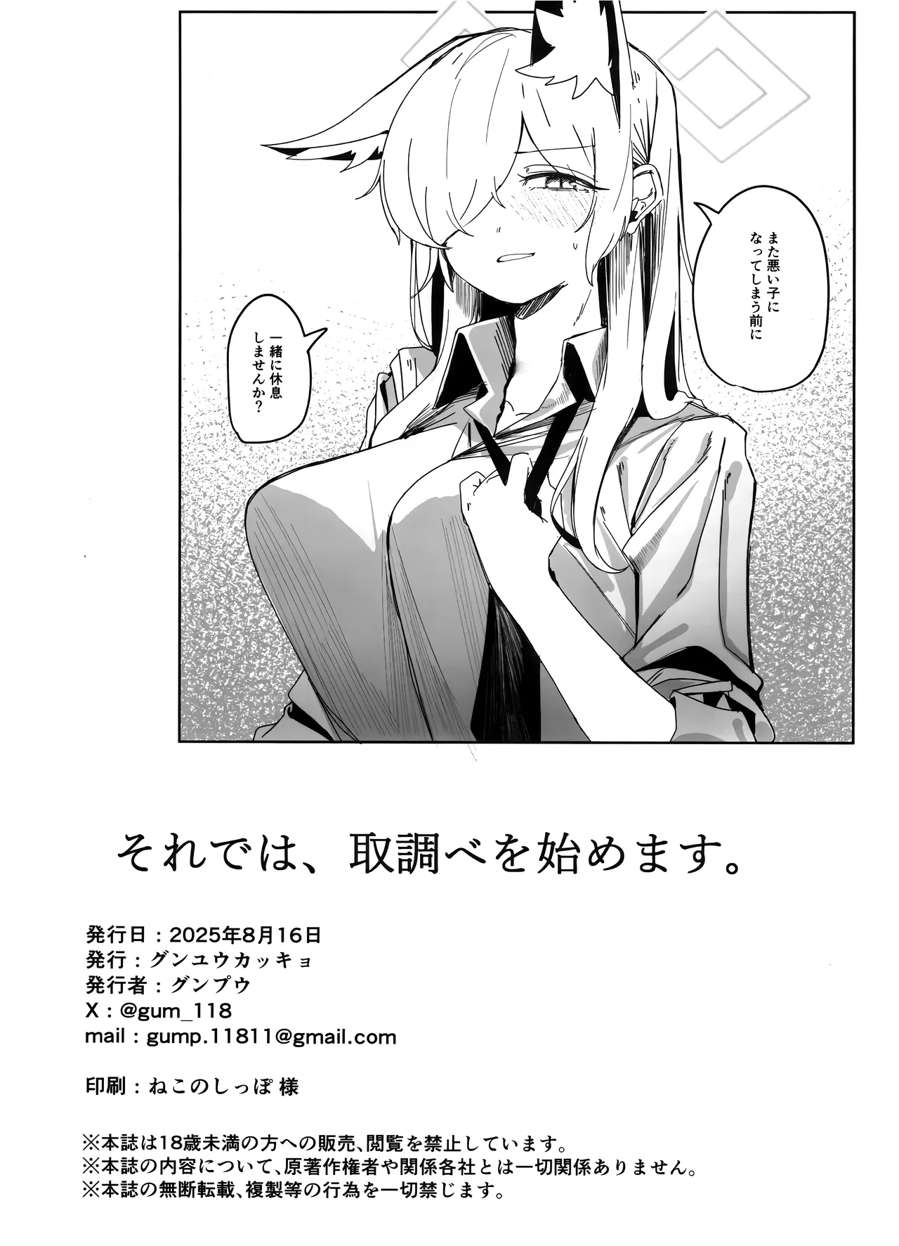 Soredewa, Torishirabe o Hajimemasu. - Page 33