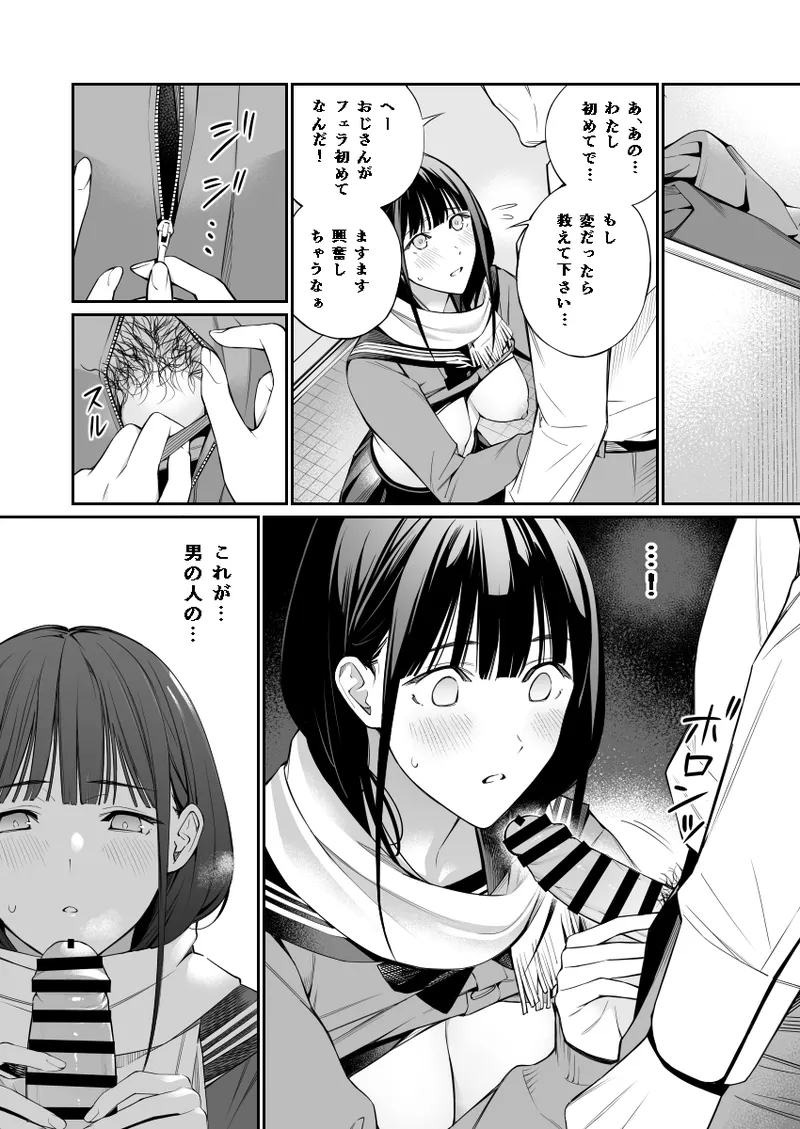 Oji-san de Umeru Ana - Page 17