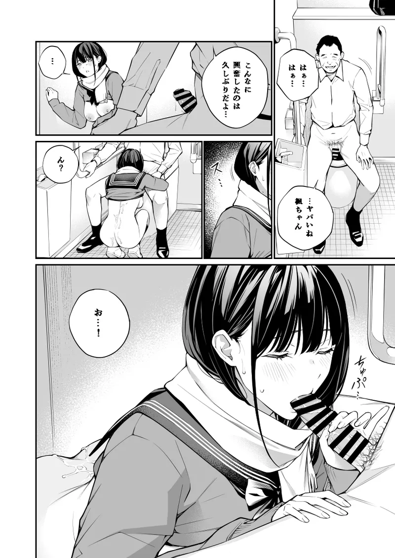 Oji-san de Umeru Ana page 34 original parody - big breasts schoolgirl uniform hentai manga - read online free