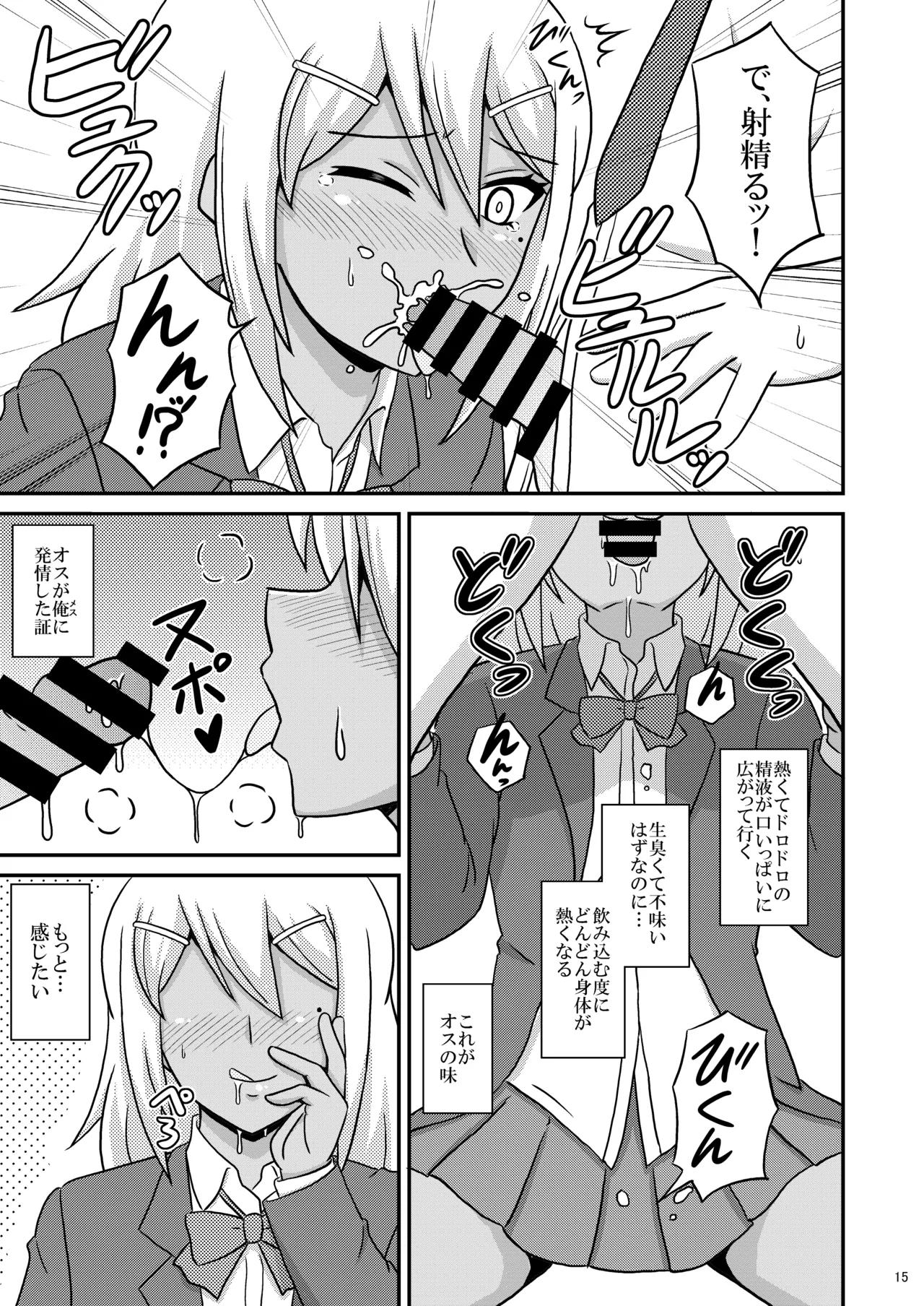 Kasshoku Josoudanshi ga Mesu-ochi Homo Sex ni hamaru made page 15 original parody - glasses schoolgirl uniform hentai manga - read online free