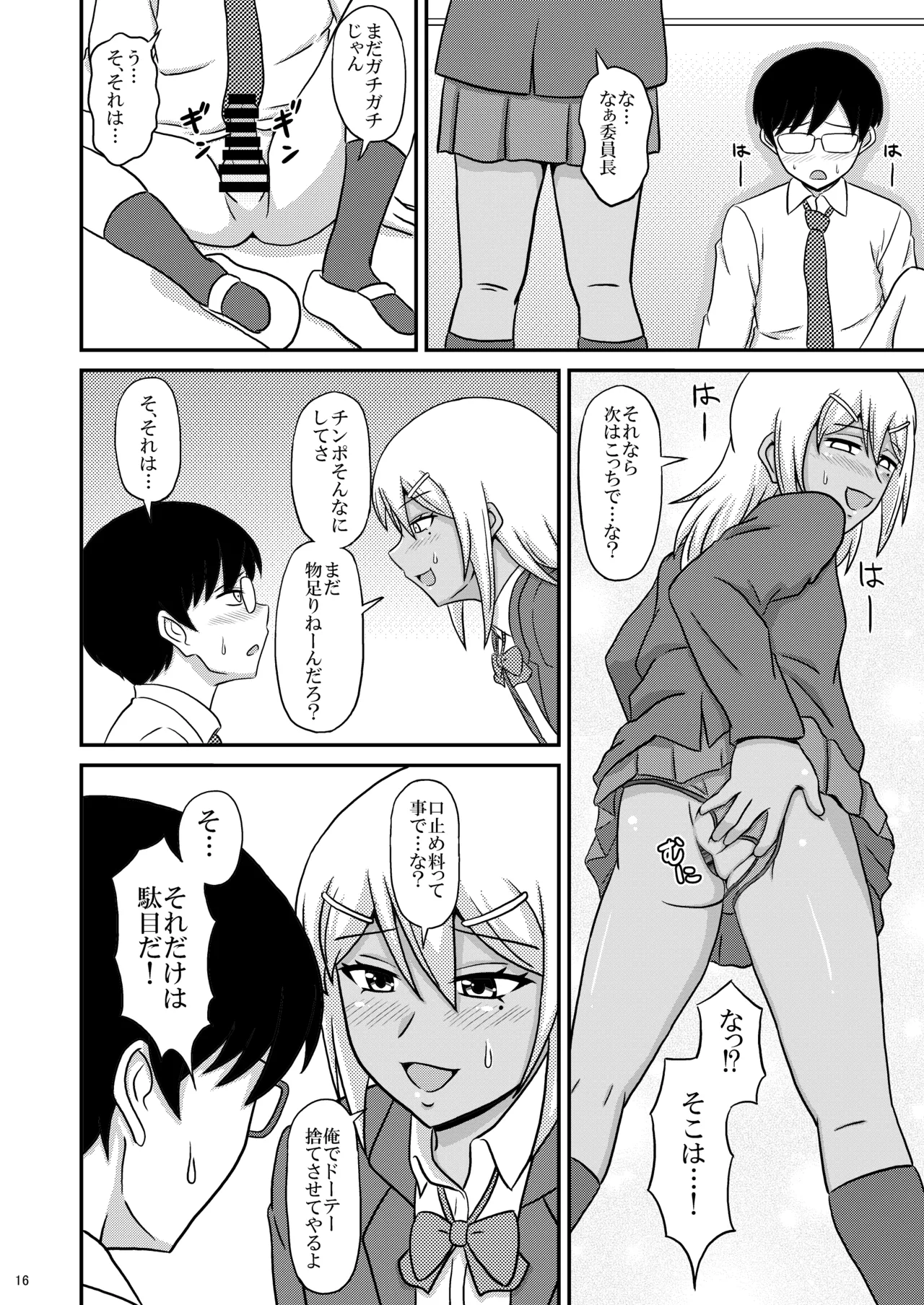 Kasshoku Josoudanshi ga Mesu-ochi Homo Sex ni hamaru made page 16 original parody - glasses schoolgirl uniform hentai manga - read online free