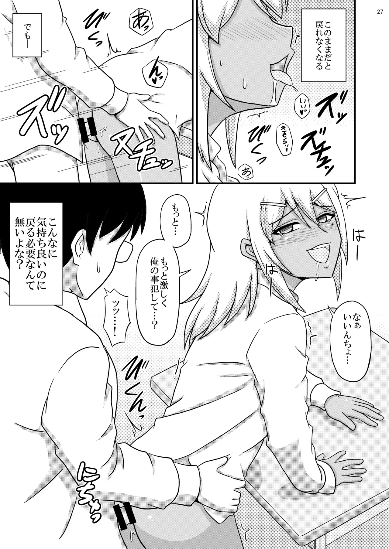 Kasshoku Josoudanshi ga Mesu-ochi Homo Sex ni hamaru made page 27 original parody - glasses schoolgirl uniform hentai manga - read online free
