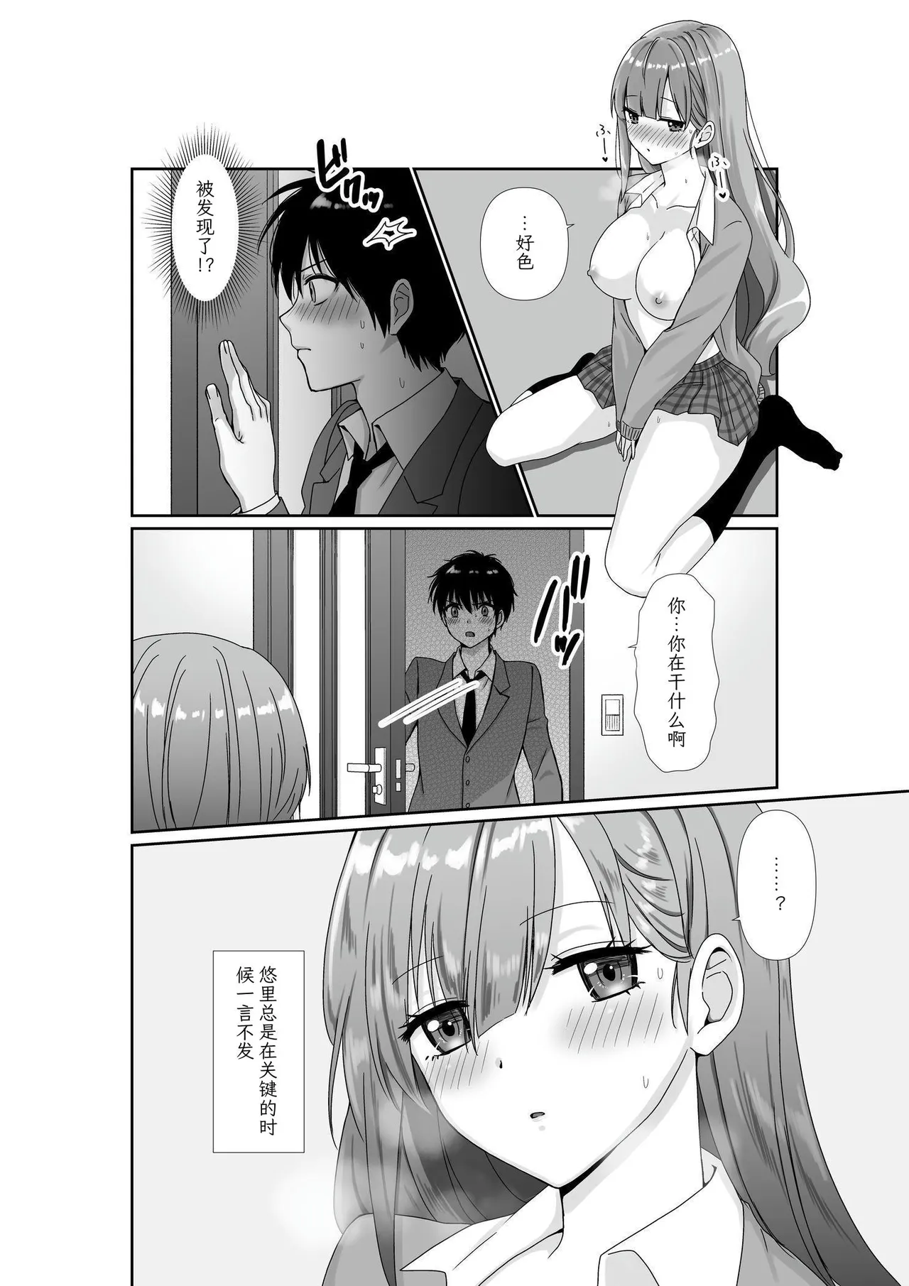 Page 13 of Mukuchi Muhyoujou de Downer-kei na Osananajimi wa Boku no Heya de Kutsurogi Sugiteiru | 无口无表情阴郁系青梅竹马在我的房间休闲过头了