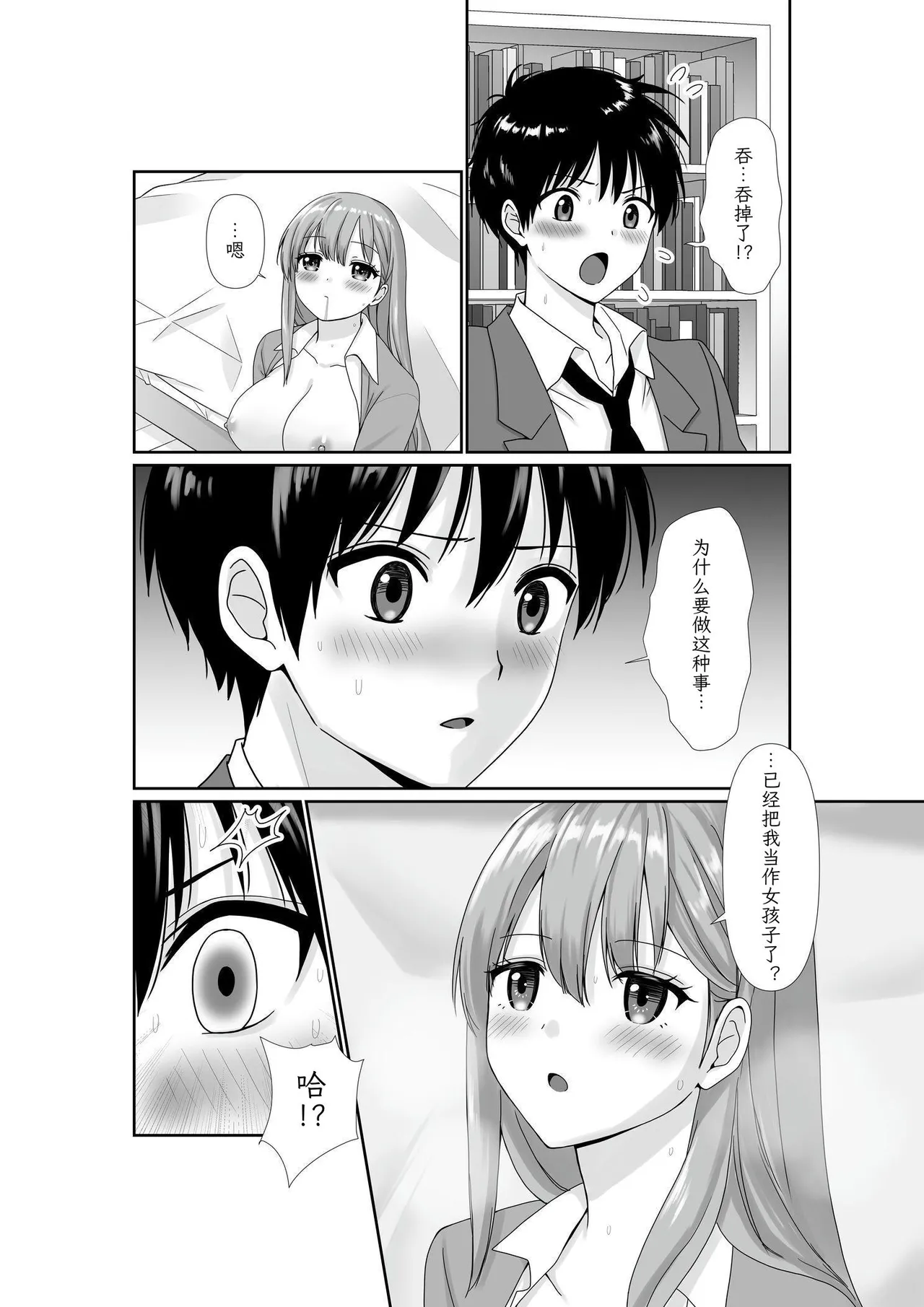 Page 19 of Mukuchi Muhyoujou de Downer-kei na Osananajimi wa Boku no Heya de Kutsurogi Sugiteiru | 无口无表情阴郁系青梅竹马在我的房间休闲过头了