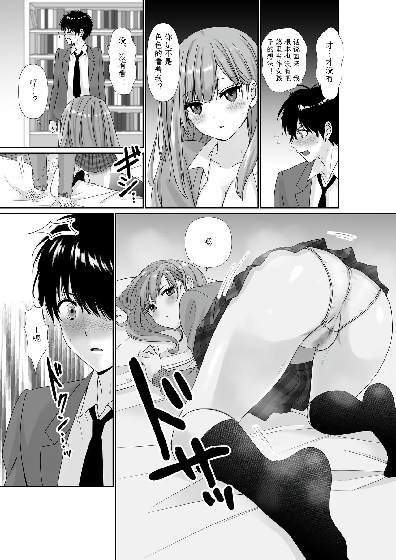 Page 20 of Mukuchi Muhyoujou de Downer-kei na Osananajimi wa Boku no Heya de Kutsurogi Sugiteiru | 无口无表情阴郁系青梅竹马在我的房间休闲过头了