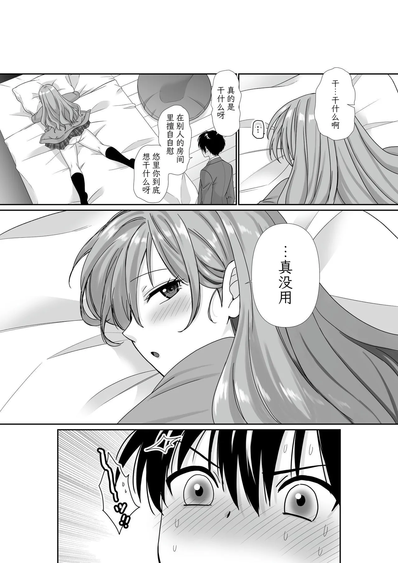 Mukuchi Muhyoujou de Downer-kei na Osananajimi wa Boku no Heya de Kutsurogi Sugiteiru | 无口无表情阴郁系青梅竹马在我的房间休闲过头了 page 21 original parody - big breasts masturbation hentai manga - read online free