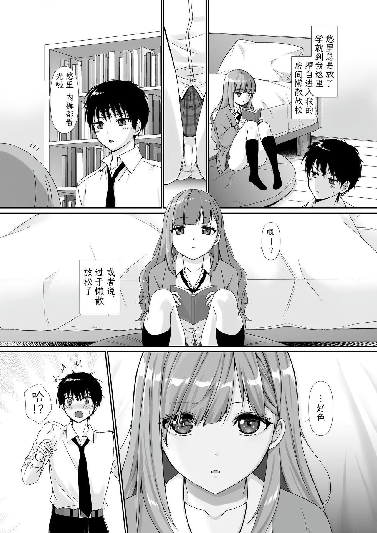 Page 3 of Mukuchi Muhyoujou de Downer-kei na Osananajimi wa Boku no Heya de Kutsurogi Sugiteiru | 无口无表情阴郁系青梅竹马在我的房间休闲过头了