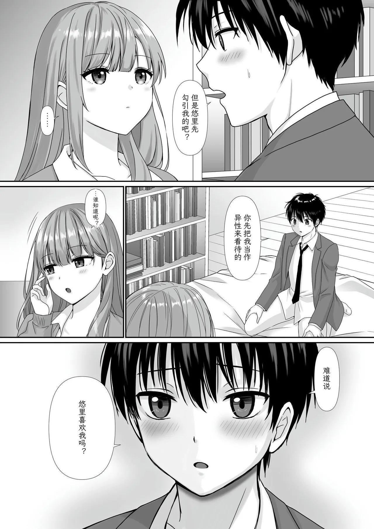 Page 32 of Mukuchi Muhyoujou de Downer-kei na Osananajimi wa Boku no Heya de Kutsurogi Sugiteiru | 无口无表情阴郁系青梅竹马在我的房间休闲过头了