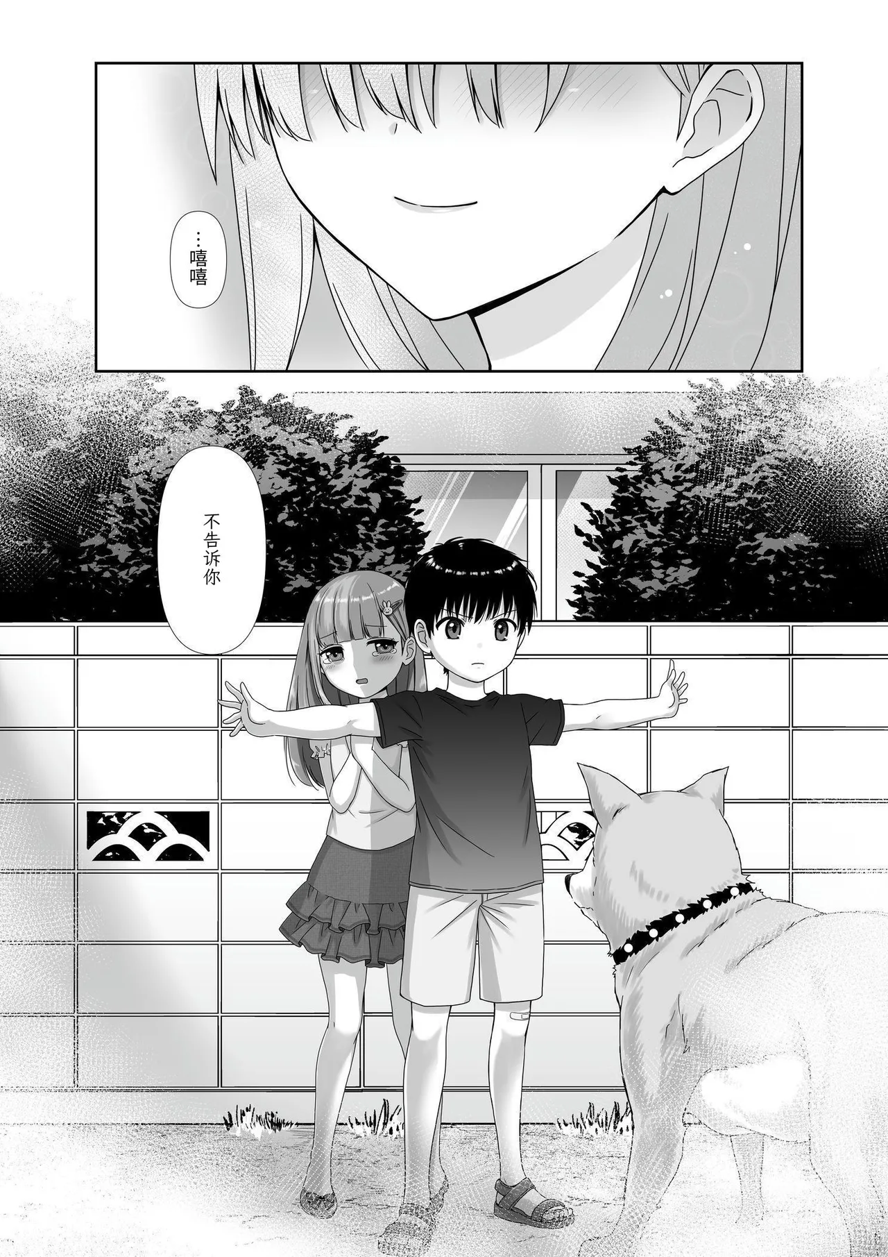 Page 33 of Mukuchi Muhyoujou de Downer-kei na Osananajimi wa Boku no Heya de Kutsurogi Sugiteiru | 无口无表情阴郁系青梅竹马在我的房间休闲过头了