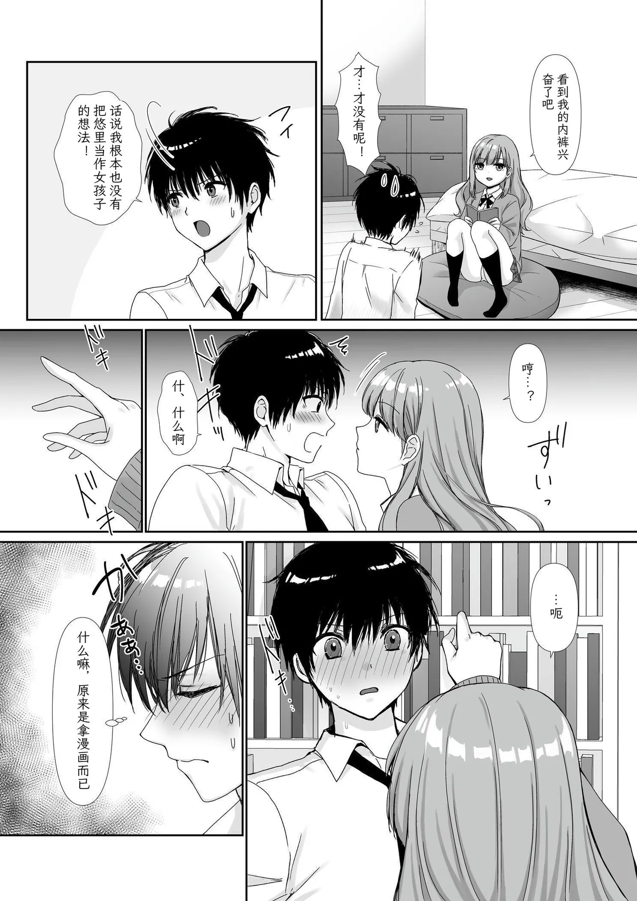 Page 4 of Mukuchi Muhyoujou de Downer-kei na Osananajimi wa Boku no Heya de Kutsurogi Sugiteiru | 无口无表情阴郁系青梅竹马在我的房间休闲过头了