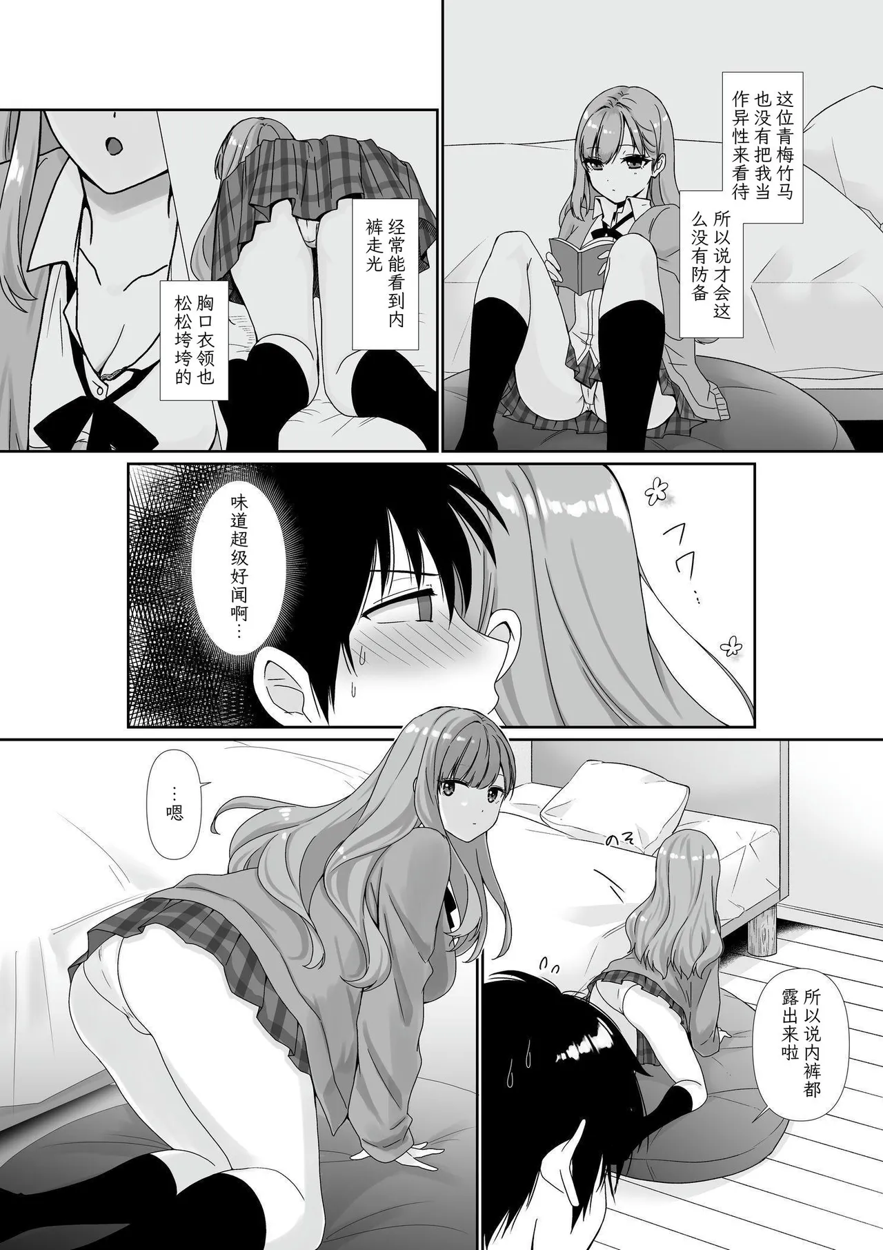 Page 5 of Mukuchi Muhyoujou de Downer-kei na Osananajimi wa Boku no Heya de Kutsurogi Sugiteiru | 无口无表情阴郁系青梅竹马在我的房间休闲过头了