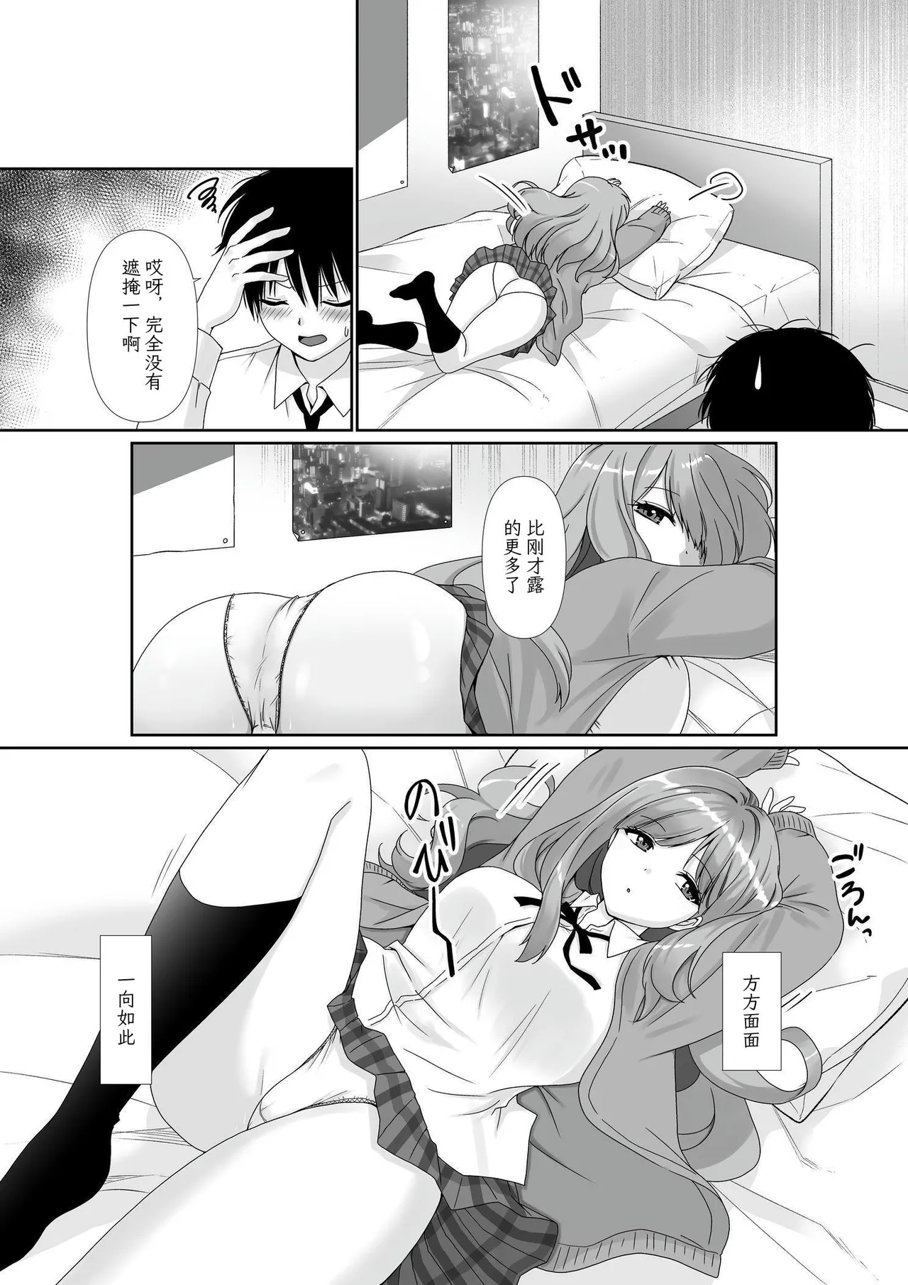 Page 6 of Mukuchi Muhyoujou de Downer-kei na Osananajimi wa Boku no Heya de Kutsurogi Sugiteiru | 无口无表情阴郁系青梅竹马在我的房间休闲过头了