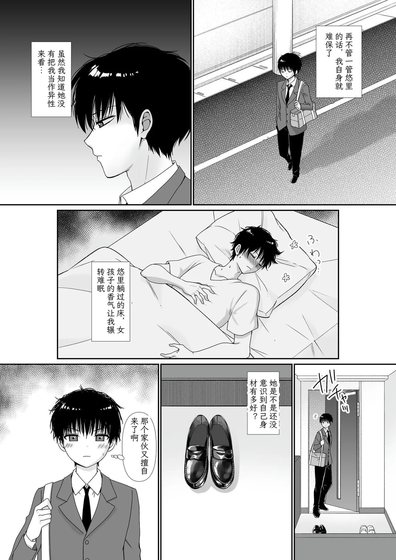 Page 7 of Mukuchi Muhyoujou de Downer-kei na Osananajimi wa Boku no Heya de Kutsurogi Sugiteiru | 无口无表情阴郁系青梅竹马在我的房间休闲过头了