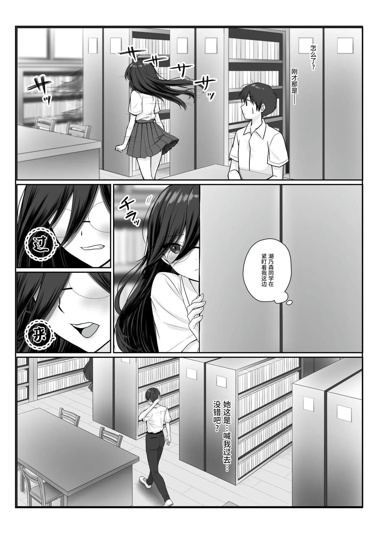 Monoshizuka de Otonashii Seiso Kei Kakure Kyonyuu no Shionomori-san wa Boku ni dake Pantsu o Misete Kureru | 文静温顺清纯系隐藏巨乳的潮乃森同学只给我看她的内裤 page 14 original parody - big breasts glasses hentai manga - read online free