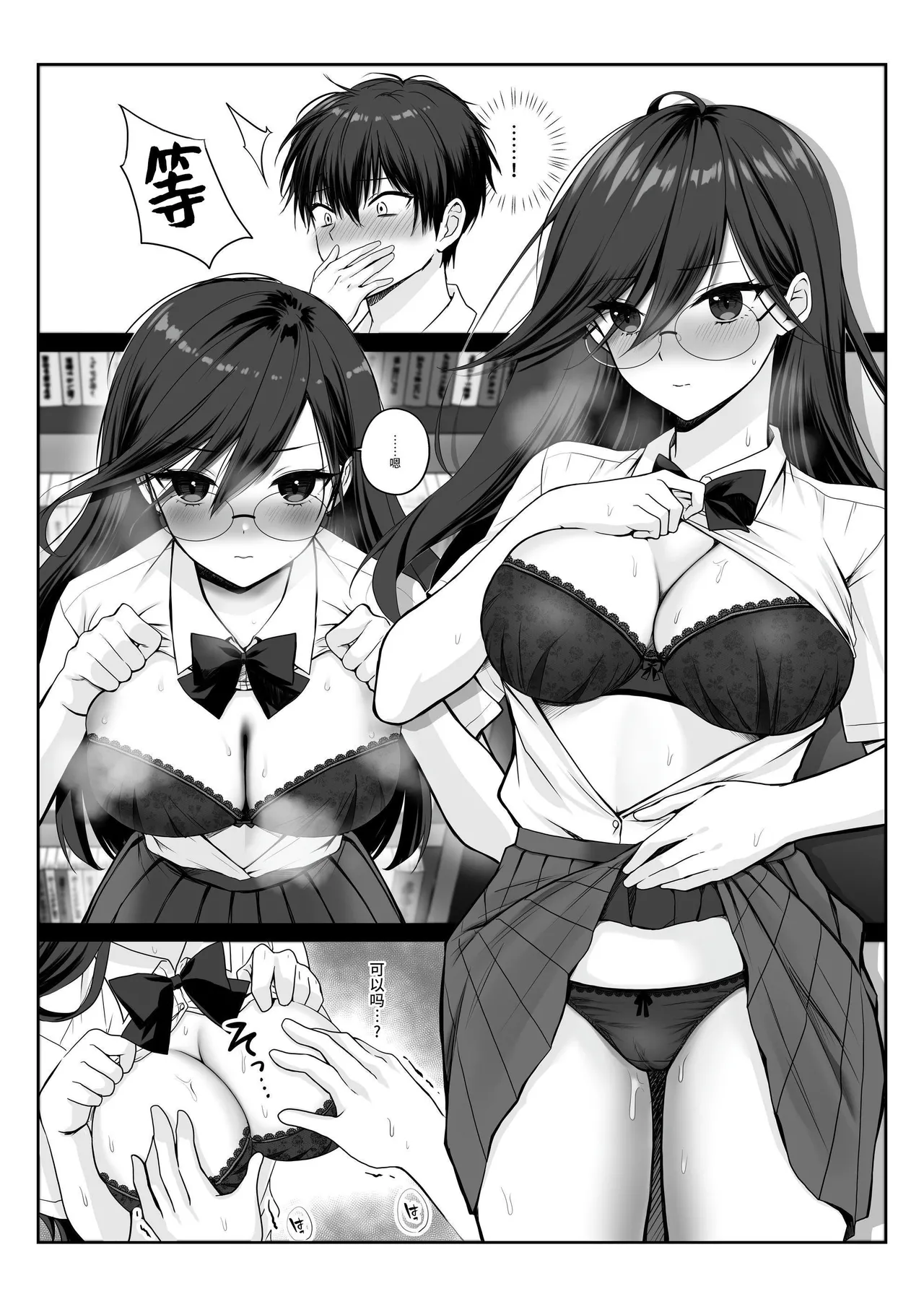 Monoshizuka de Otonashii Seiso Kei Kakure Kyonyuu no Shionomori-san wa Boku ni dake Pantsu o Misete Kureru | 文静温顺清纯系隐藏巨乳的潮乃森同学只给我看她的内裤 page 15 original parody - big breasts glasses hentai manga - read online free