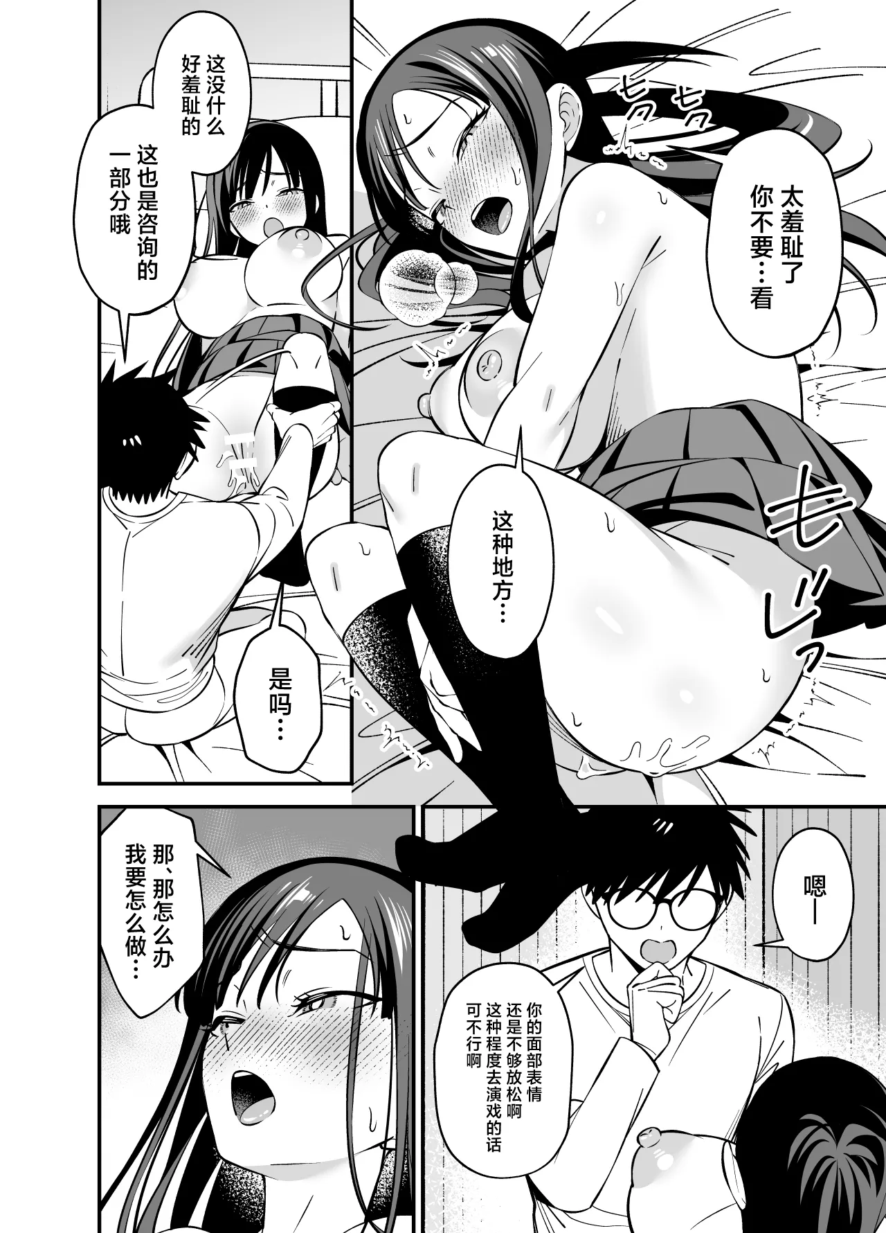 Muhyoujou na Ojou-sama ni Nayami Soudan de Namahame shite Ageta page 18 original parody - big breasts glasses hentai manga - read online free