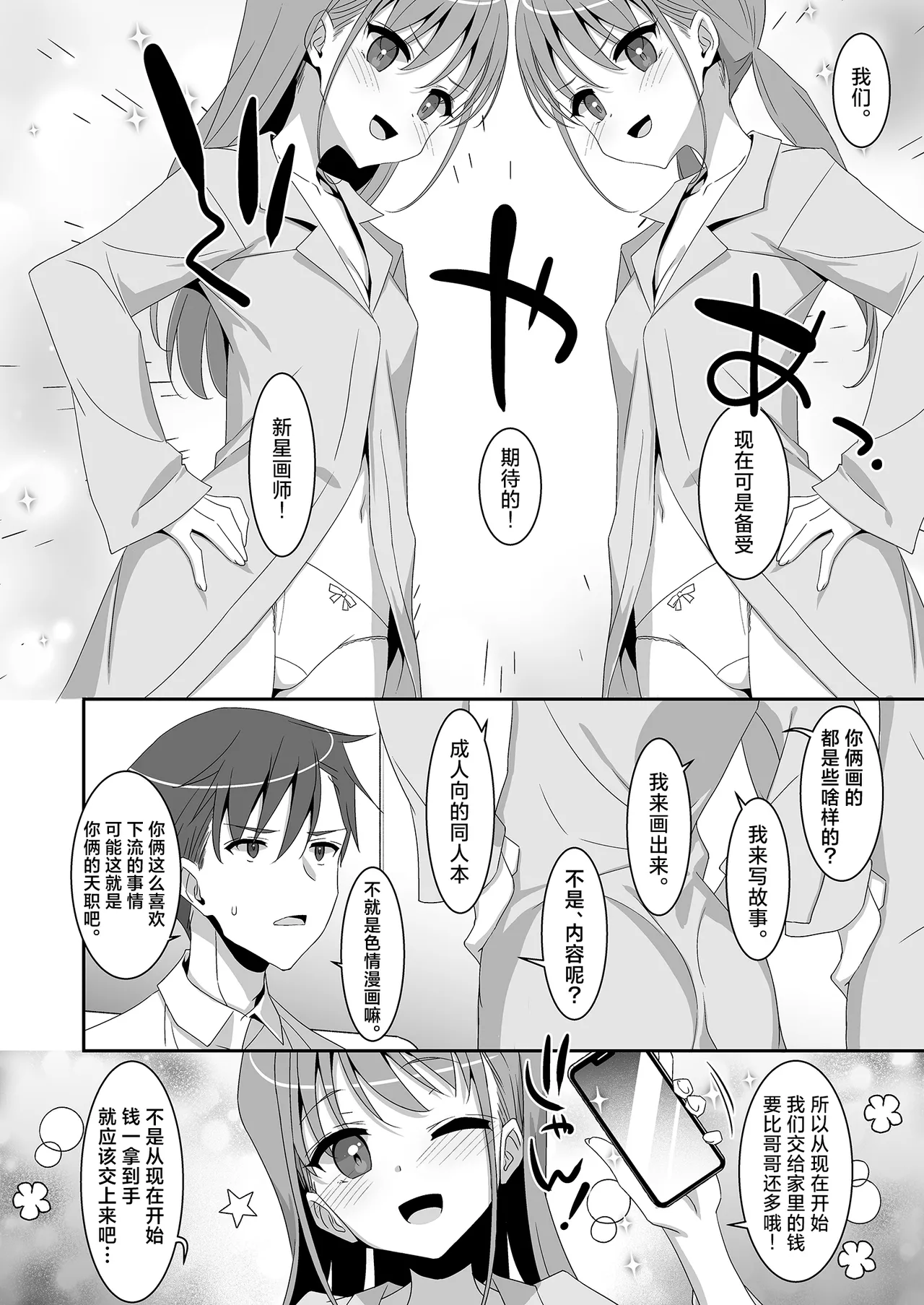 Futago Neet Imouto wa Seiyoku Tsuyome | 家里蹲双胞胎妹妹性欲旺盛 page 12 original parody - twins group hentai manga - read online free