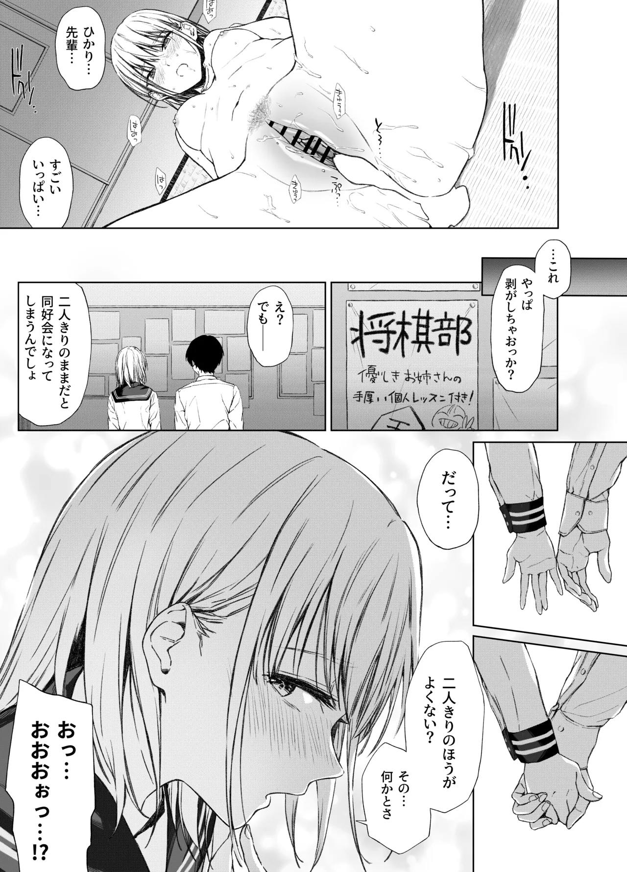Gomennasai. Imakara Senpai o Okashimasu....... - Page 23
