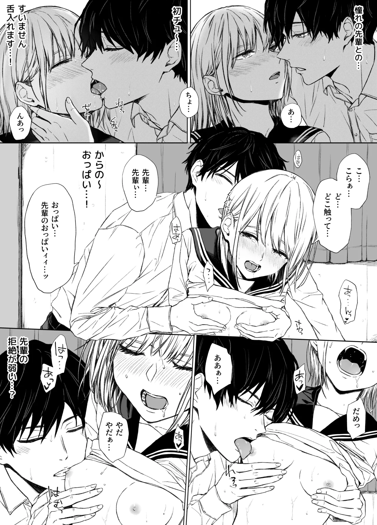 Gomennasai. Imakara Senpai o Okashimasu....... - Page 29