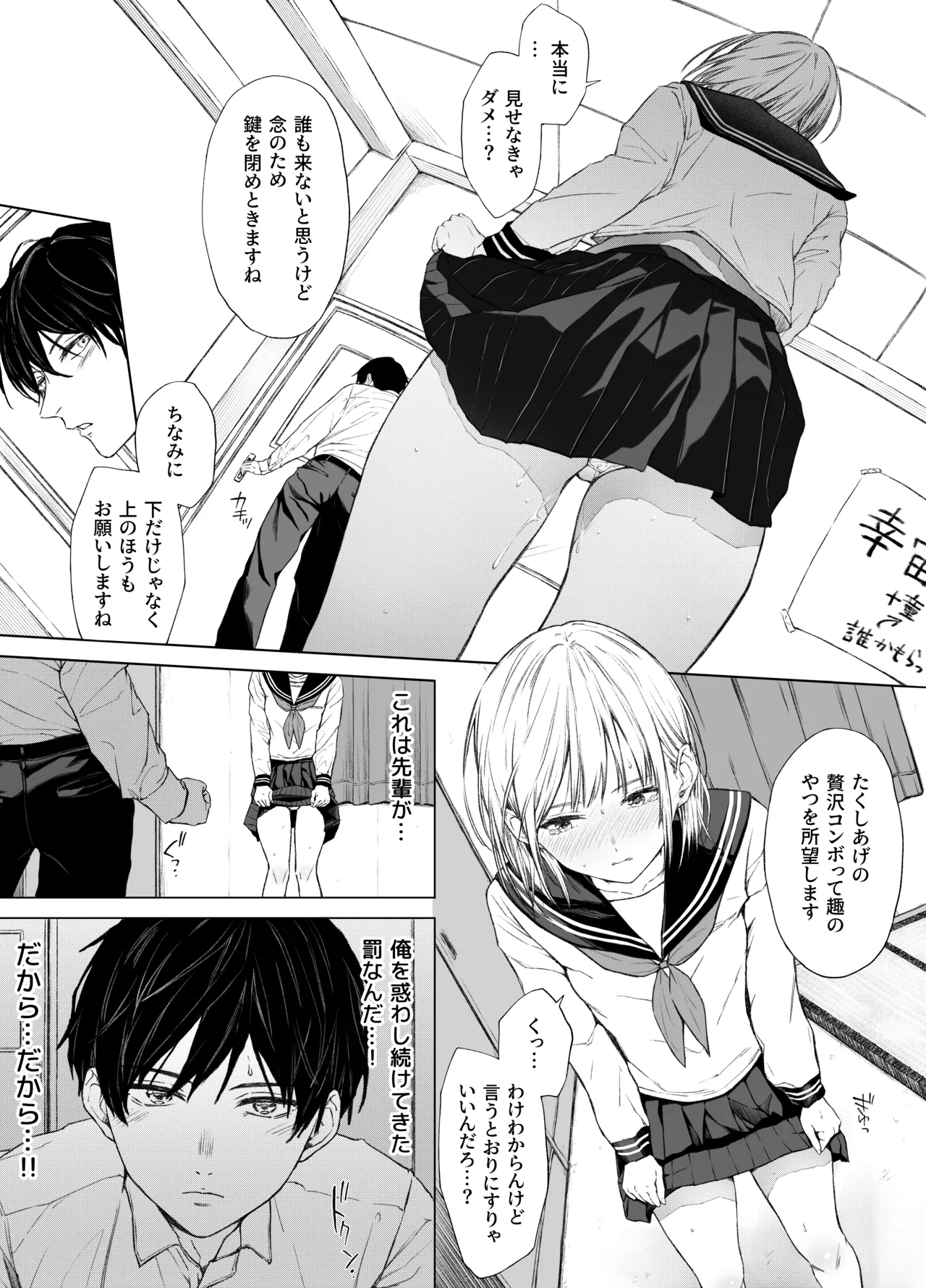 Gomennasai. Imakara Senpai o Okashimasu....... - Page 34