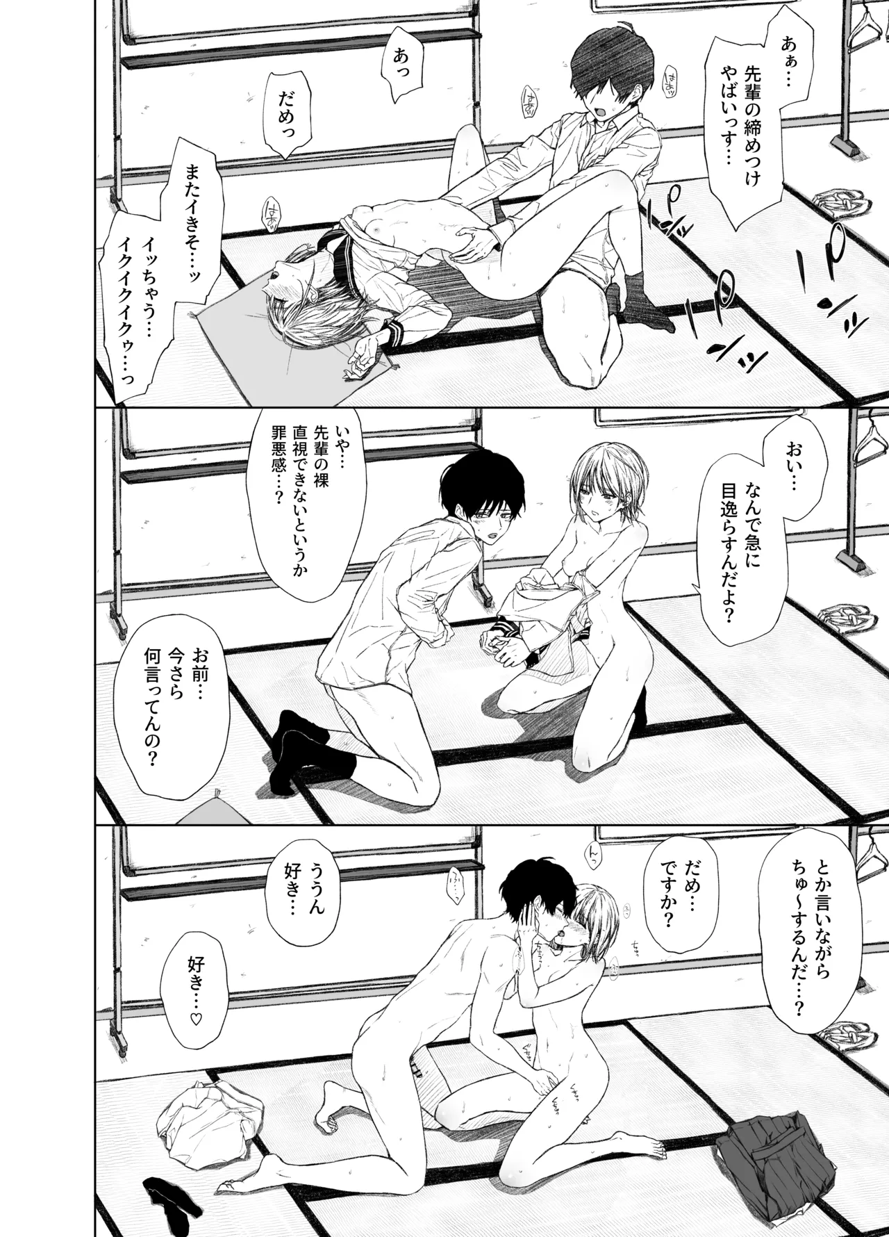 Gomennasai. Imakara Senpai o Okashimasu....... - Page 43