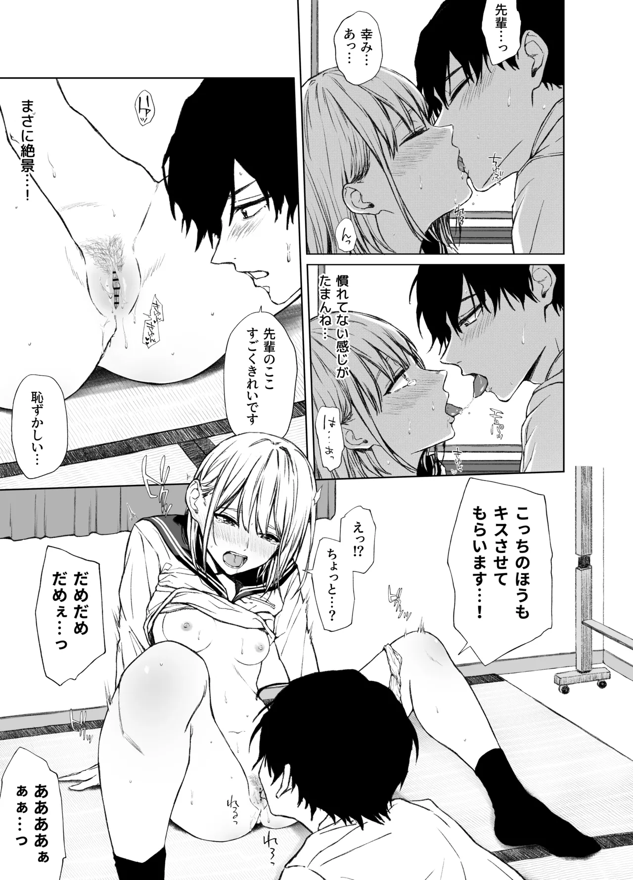 Gomennasai. Imakara Senpai o Okashimasu....... - Page 6